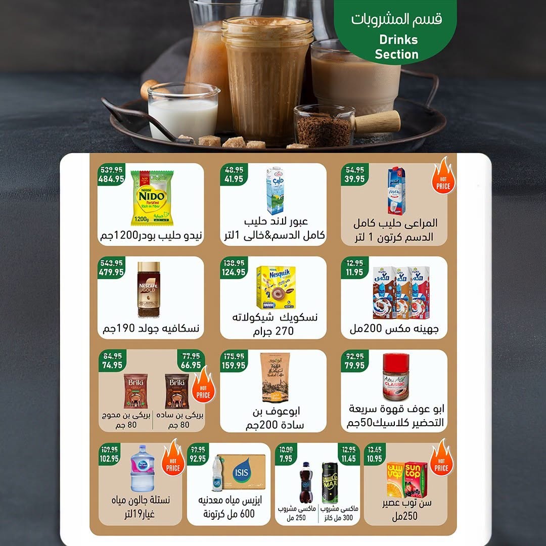 عروض ماركت ألبان ابو صالح مصر من ٢٧ يوليو حتى ٧ أغسطس ٢٠٢٦ عروض الصيف - ماركت ألبان ابو صالح - مصر - 27 يوليو 2026 – 7 اغسطس 2026 - صفحة 17