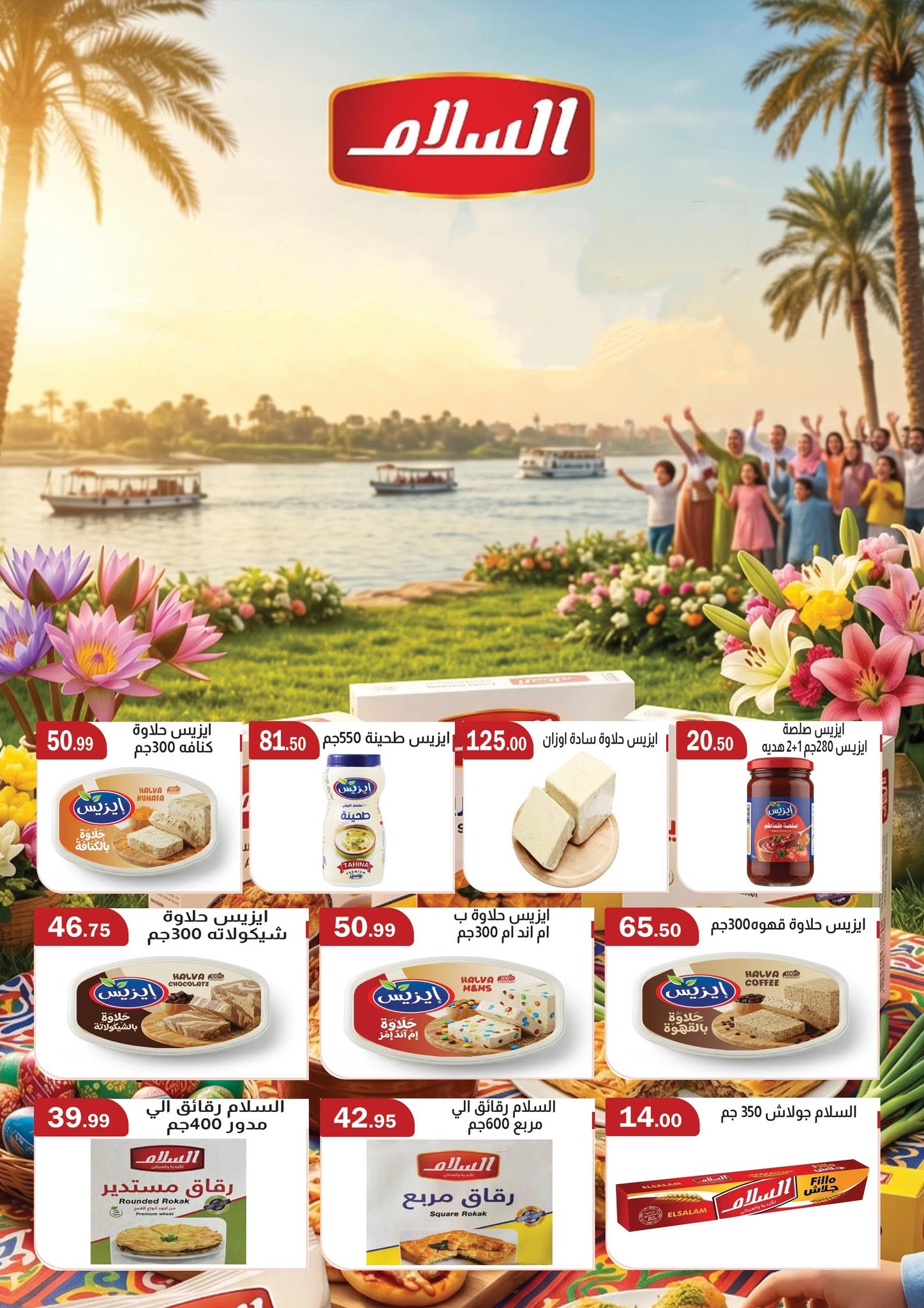 عروض ابا ماركت من ٢٧ يوليو حتى ١٠ أغسطس ٢٠٢٦ عروض وقت الصيف - ابا ماركت - مصر - 27 يوليو 2026 – 10 اغسطس 2026 - صفحة 7