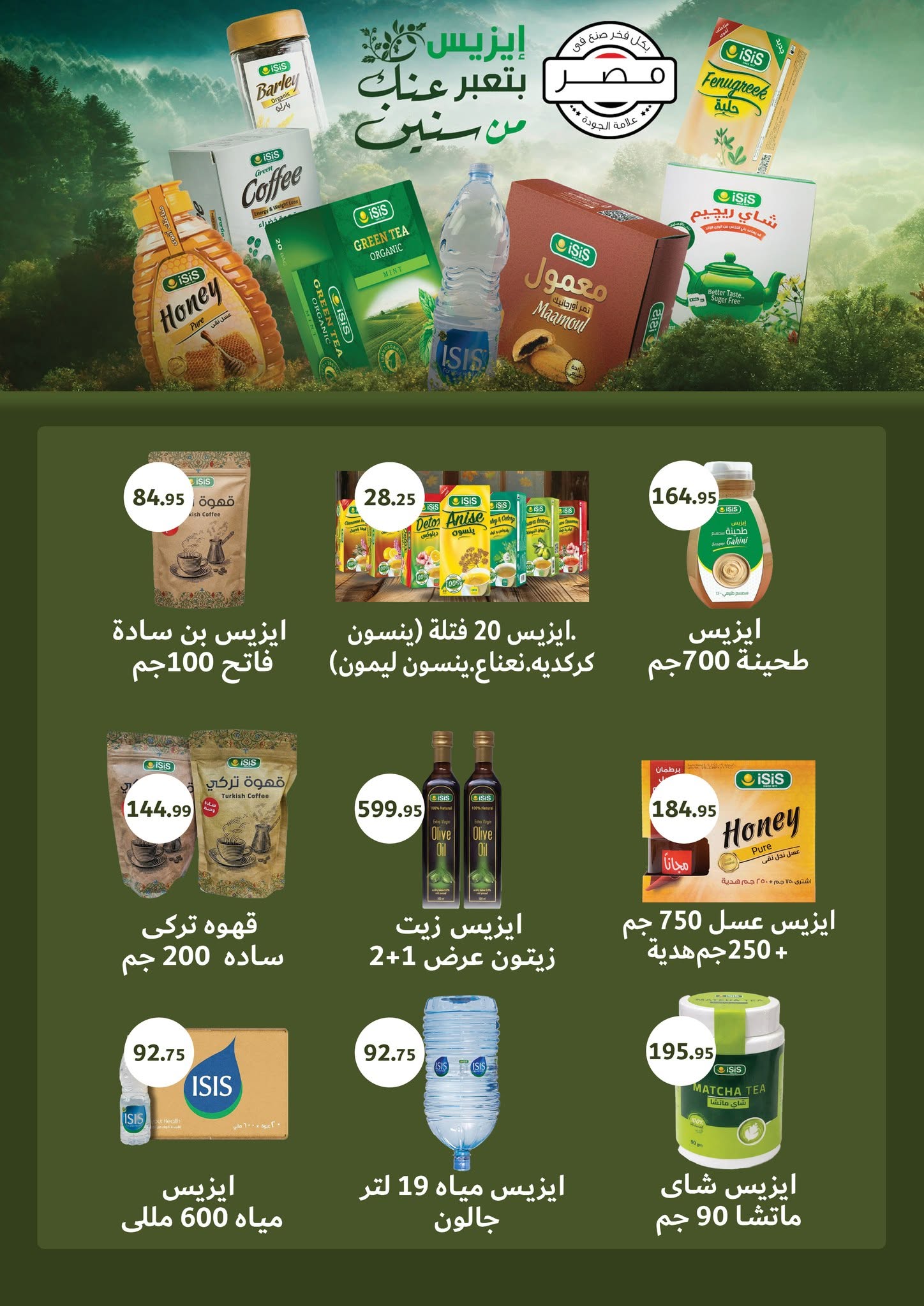 عروض ابا ماركت من ٢٧ يوليو حتى ١٠ أغسطس ٢٠٢٦ عروض وقت الصيف - ابا ماركت - مصر - 27 يوليو 2026 – 10 اغسطس 2026 - صفحة 12