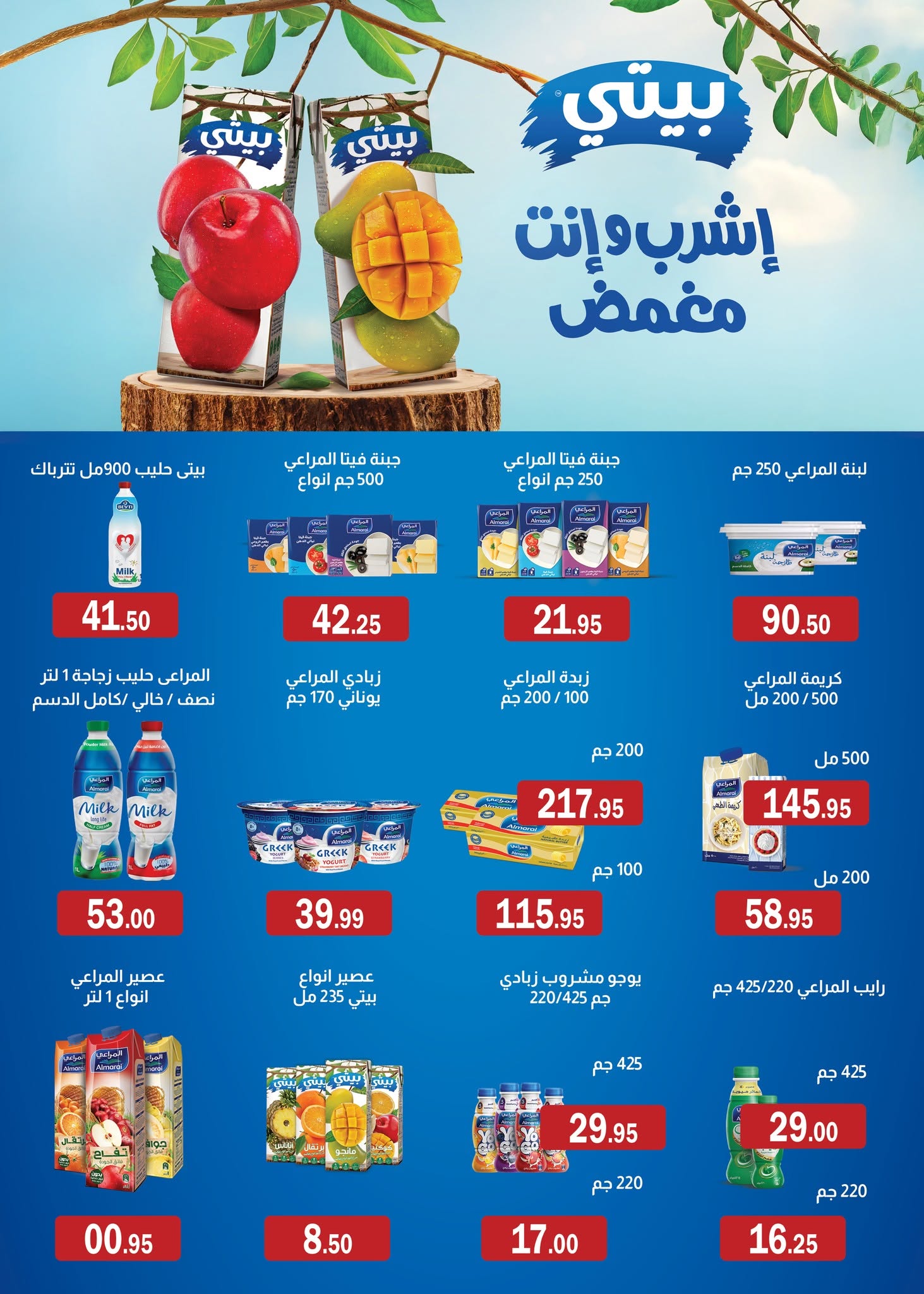 عروض ابا ماركت من ٢٧ يوليو حتى ١٠ أغسطس ٢٠٢٦ عروض وقت الصيف - ابا ماركت - مصر - 27 يوليو 2026 – 10 اغسطس 2026 - صفحة 8