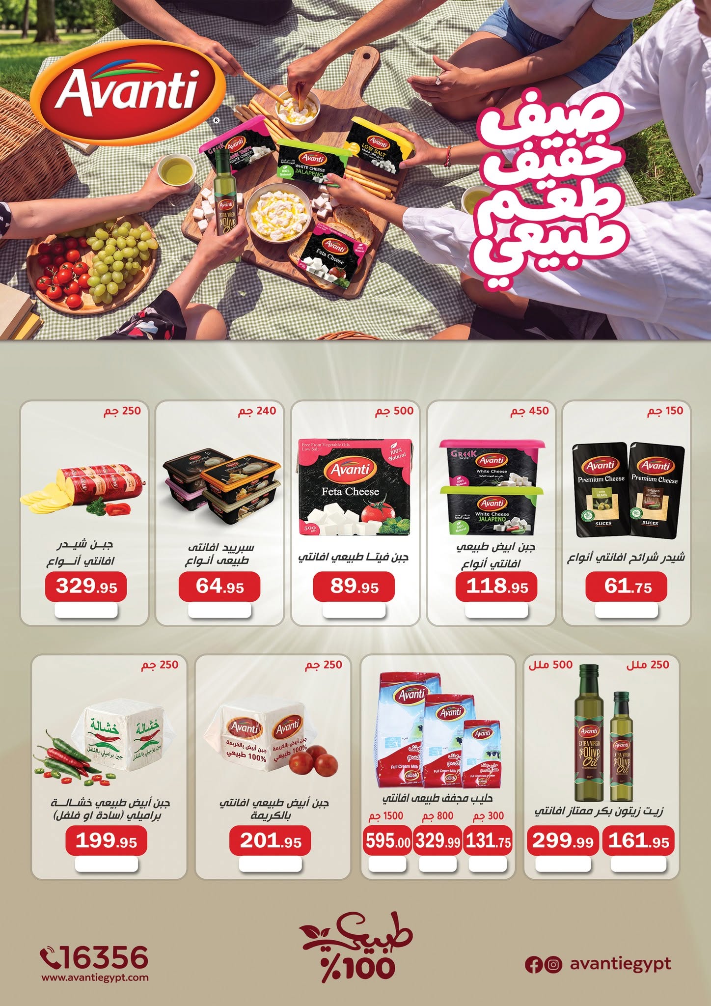 عروض ابا ماركت من ٢٧ يوليو حتى ١٠ أغسطس ٢٠٢٦ عروض وقت الصيف - ابا ماركت - مصر - 27 يوليو 2026 – 10 اغسطس 2026 - صفحة 6