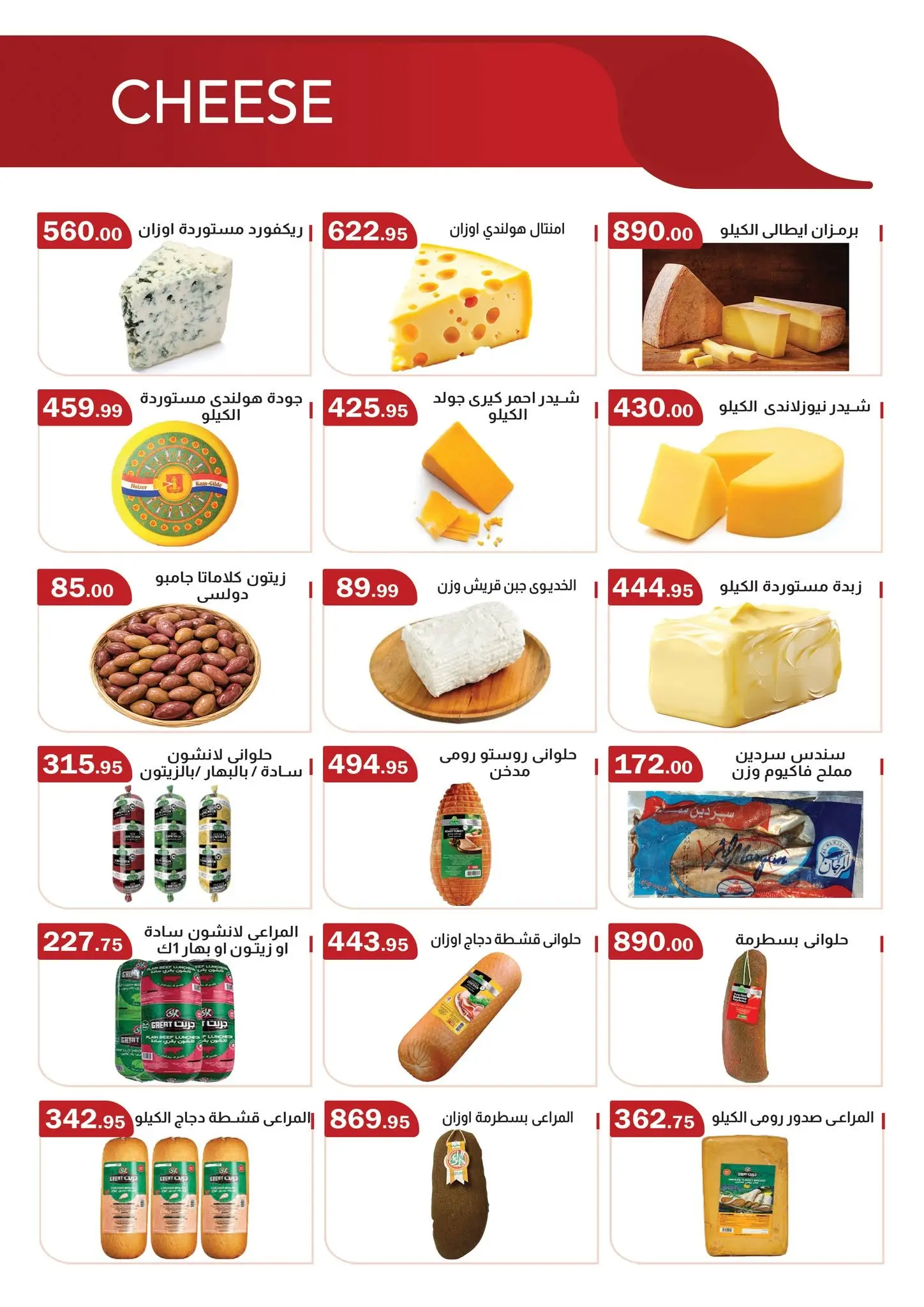 عروض ابا ماركت من ٢٧ يوليو حتى ١٠ أغسطس ٢٠٢٦ عروض وقت الصيف - ابا ماركت - مصر - 27 يوليو 2026 – 10 اغسطس 2026 - صفحة 2