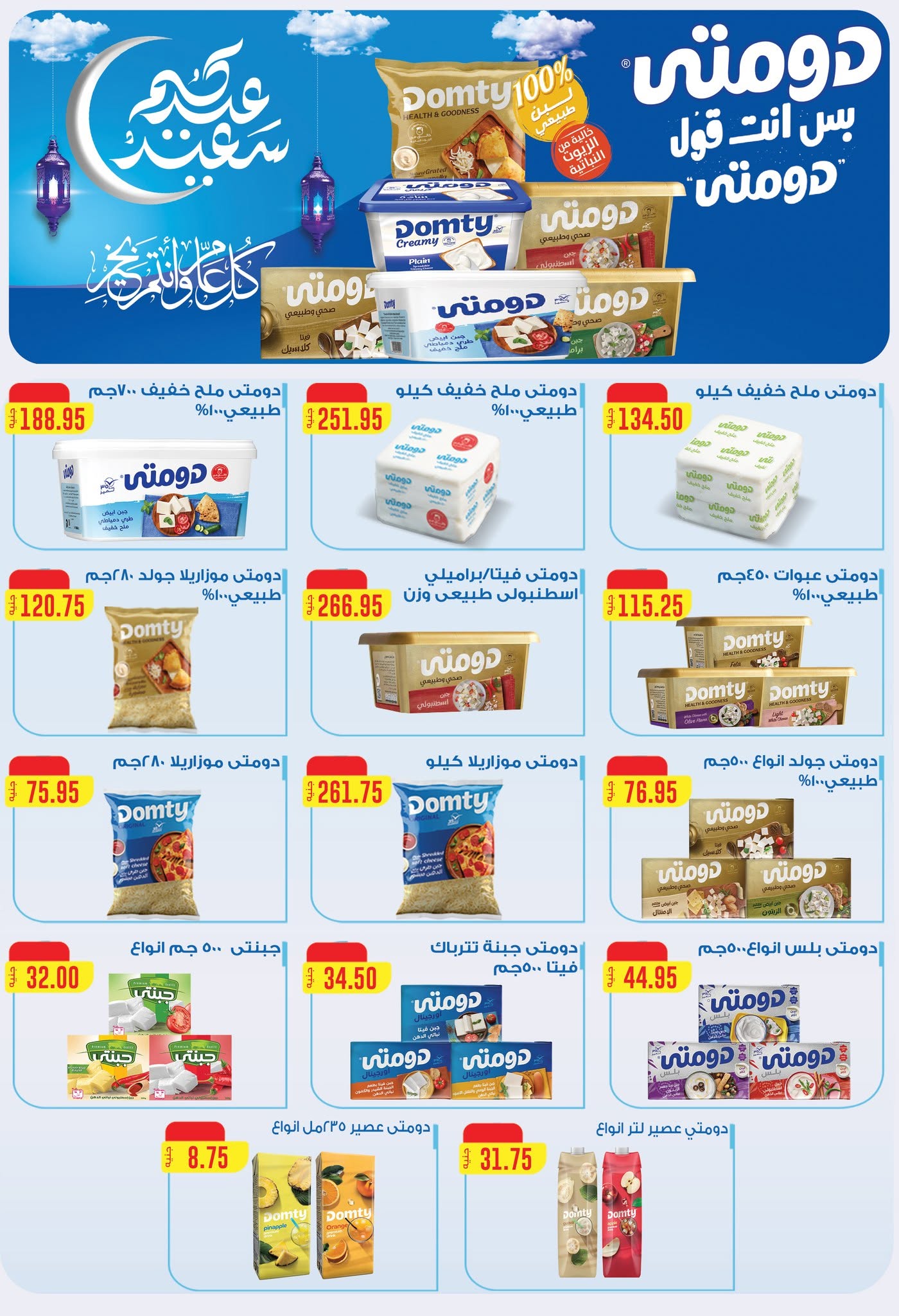 عروض ابا ماركت من ٢٧ يوليو حتى ١٠ أغسطس ٢٠٢٦ عروض وقت الصيف - ابا ماركت - مصر - 27 يوليو 2026 – 10 اغسطس 2026 - صفحة 5