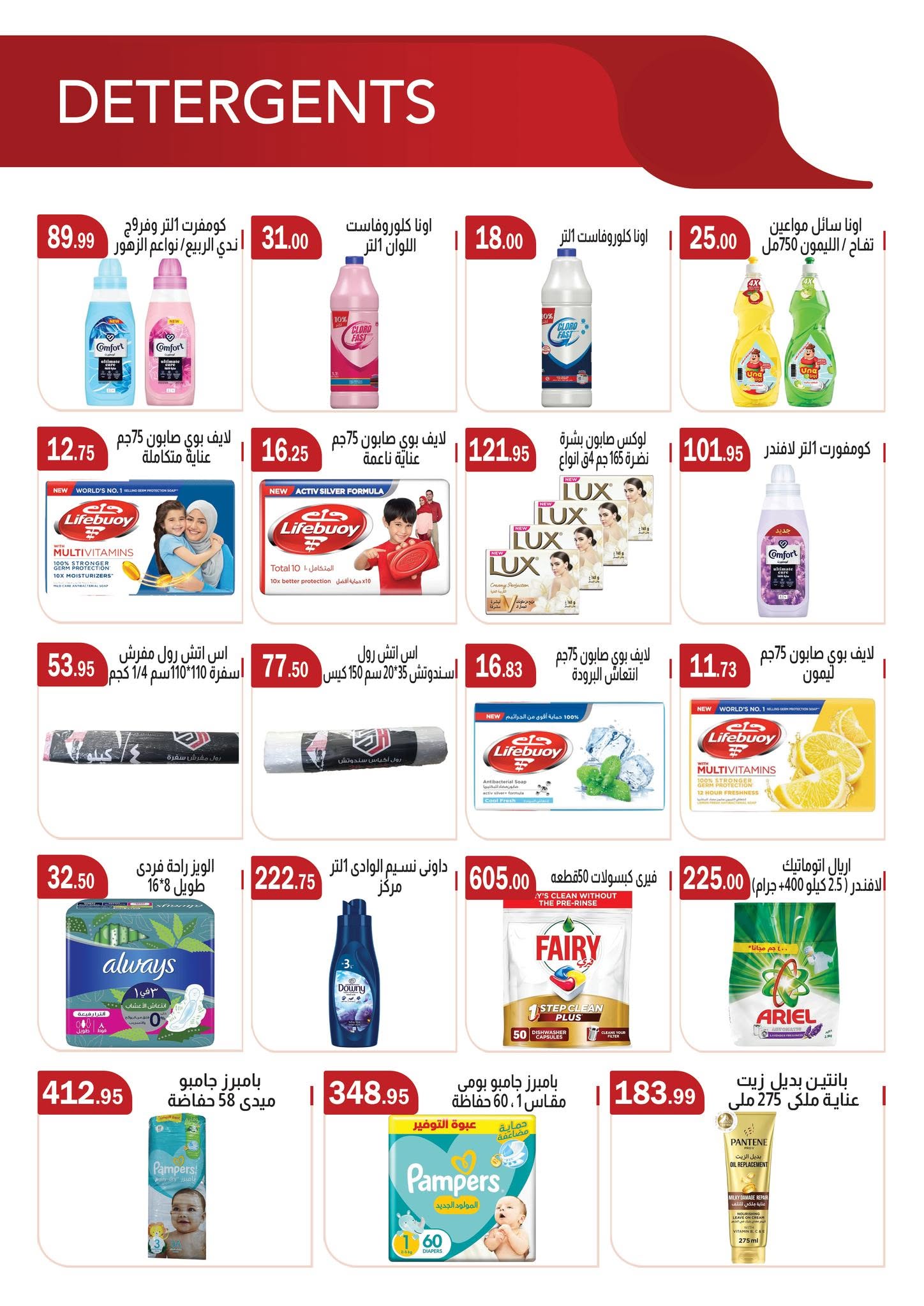 عروض ابا ماركت من ٢٧ يوليو حتى ١٠ أغسطس ٢٠٢٦ عروض وقت الصيف - ابا ماركت - مصر - 27 يوليو 2026 – 10 اغسطس 2026 - صفحة 13