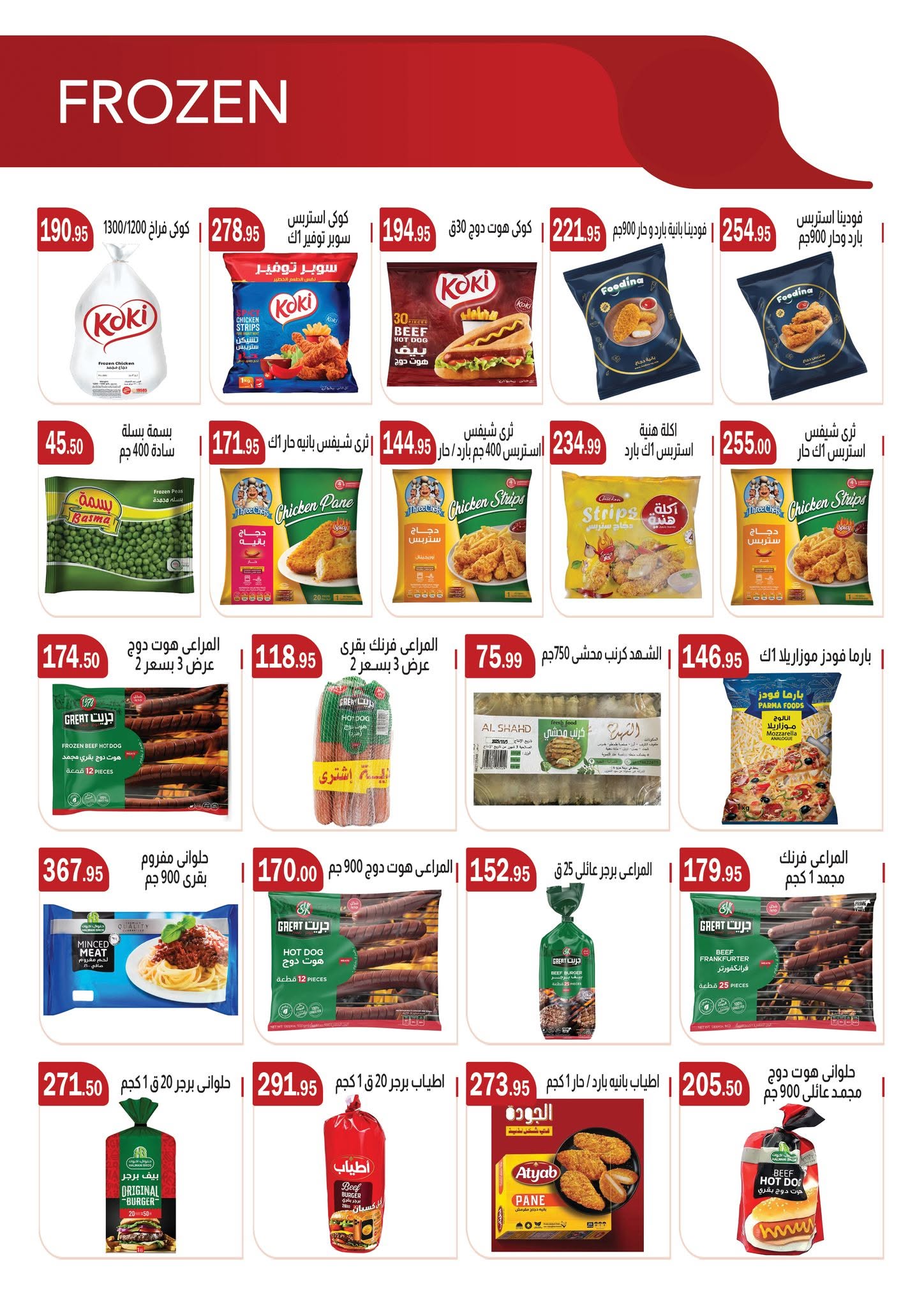 عروض ابا ماركت من ٢٧ يوليو حتى ١٠ أغسطس ٢٠٢٦ عروض وقت الصيف - ابا ماركت - مصر - 27 يوليو 2026 – 10 اغسطس 2026 - صفحة 4