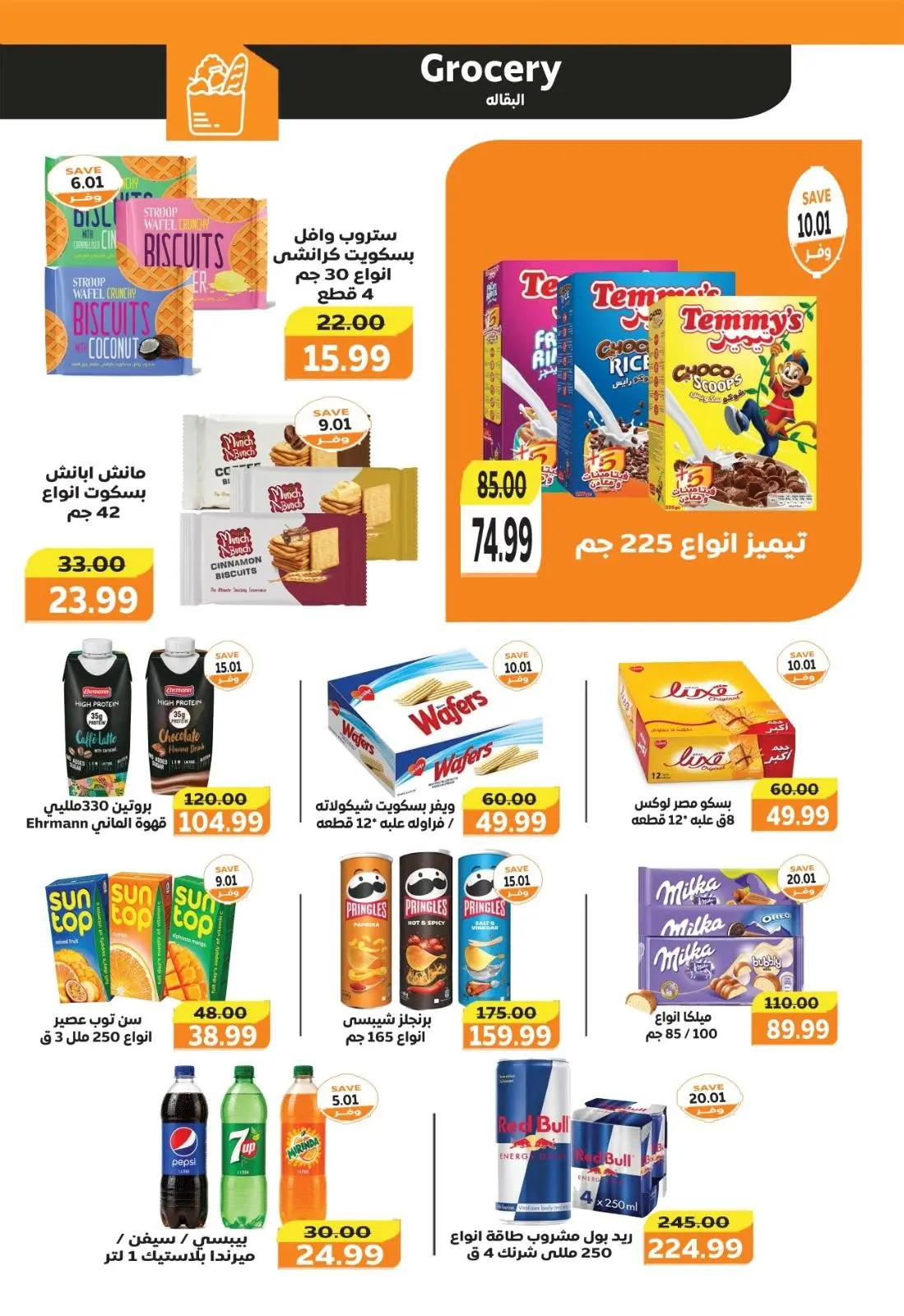 عروض ذا مارت مصر من ٢٧ يوليو حتى ٥ أغسطس ٢٠٢٦ عروض الصيف - ذا مارت - مصر - 27 يوليو 2026 – 5 اغسطس 2026 - صفحة 10