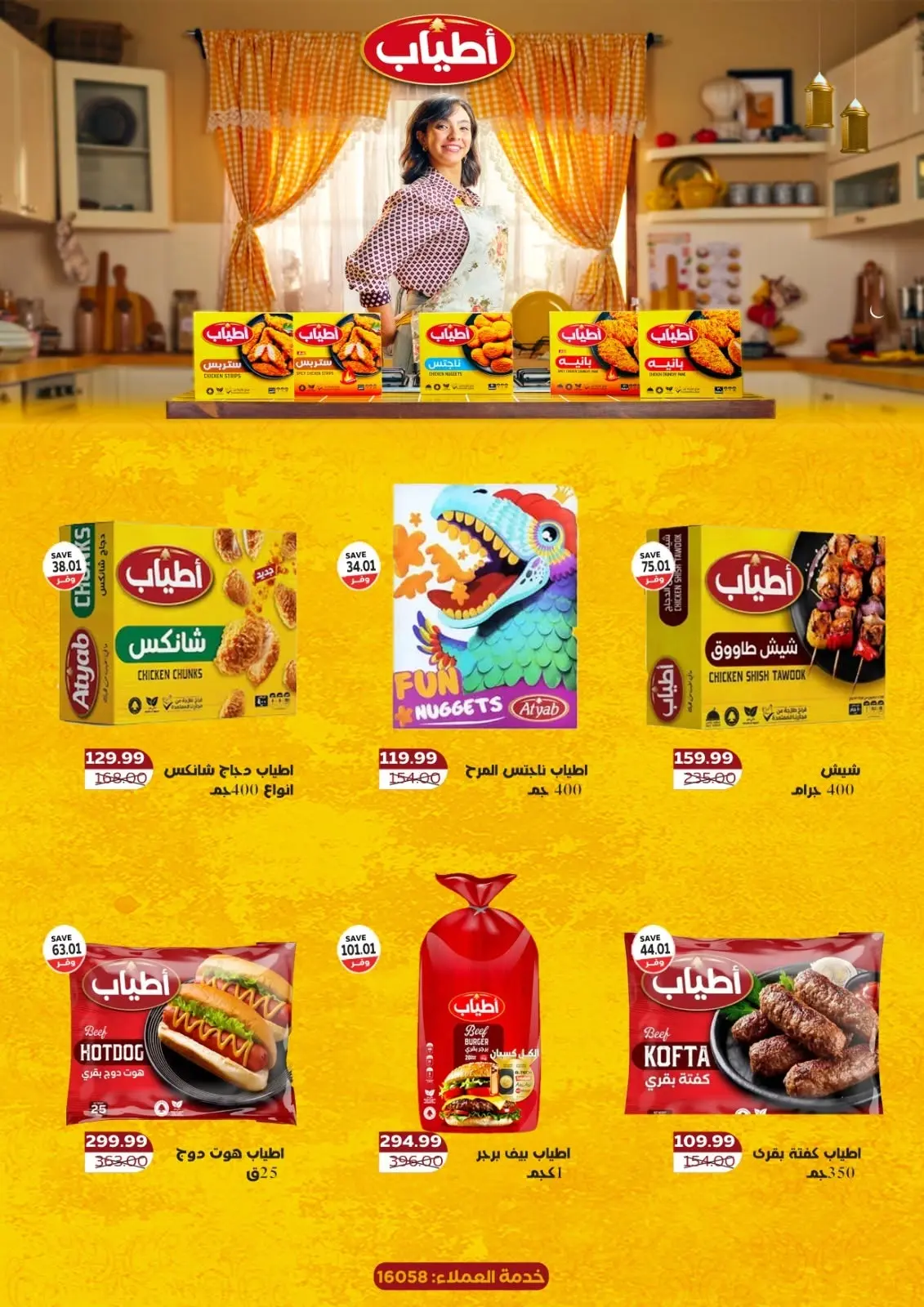 عروض ذا مارت مصر من ٢٧ يوليو حتى ٥ أغسطس ٢٠٢٦ عروض الصيف - ذا مارت - مصر - 27 يوليو 2026 – 5 اغسطس 2026 - صفحة 9