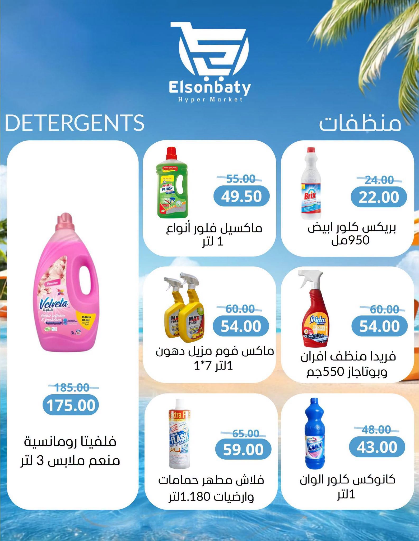 عروض هايبر السنباطي مصر من ٢٨ يوليو حتى ٣ أغسطس ٢٠٢٦ عروض الصيف - هايبر السنباطي - مصر - 28 يوليو 2026 – 3 اغسطس 2026 - صفحة 15