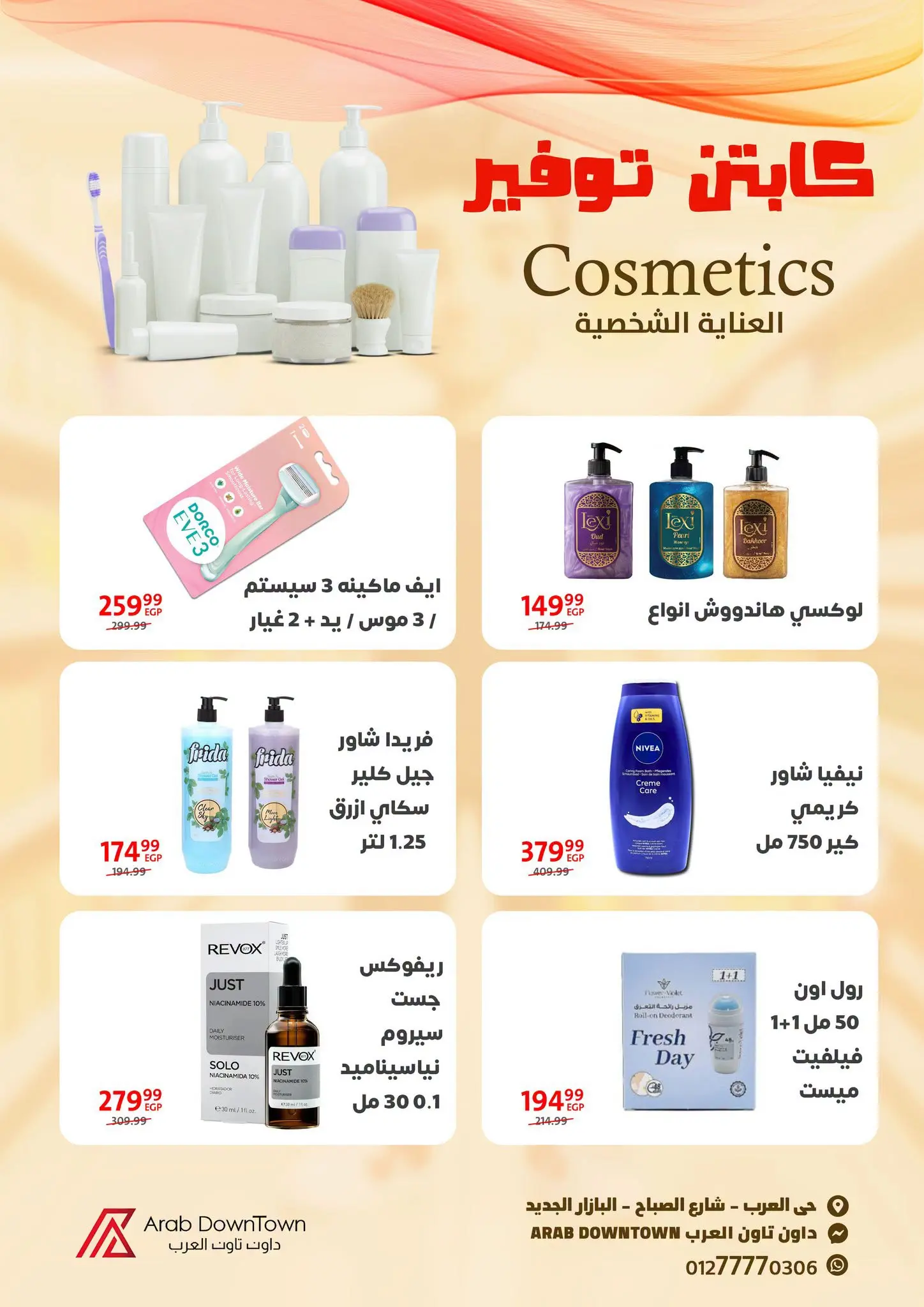 عروض داون تاون العرب مصر من ٢٨ يوليو حتى ١٠ أغسطس ٢٠٢٦ عروض التوفير - داون تاون العرب - مصر - 28 يوليو 2026 – 10 اغسطس 2026 - صفحة 24