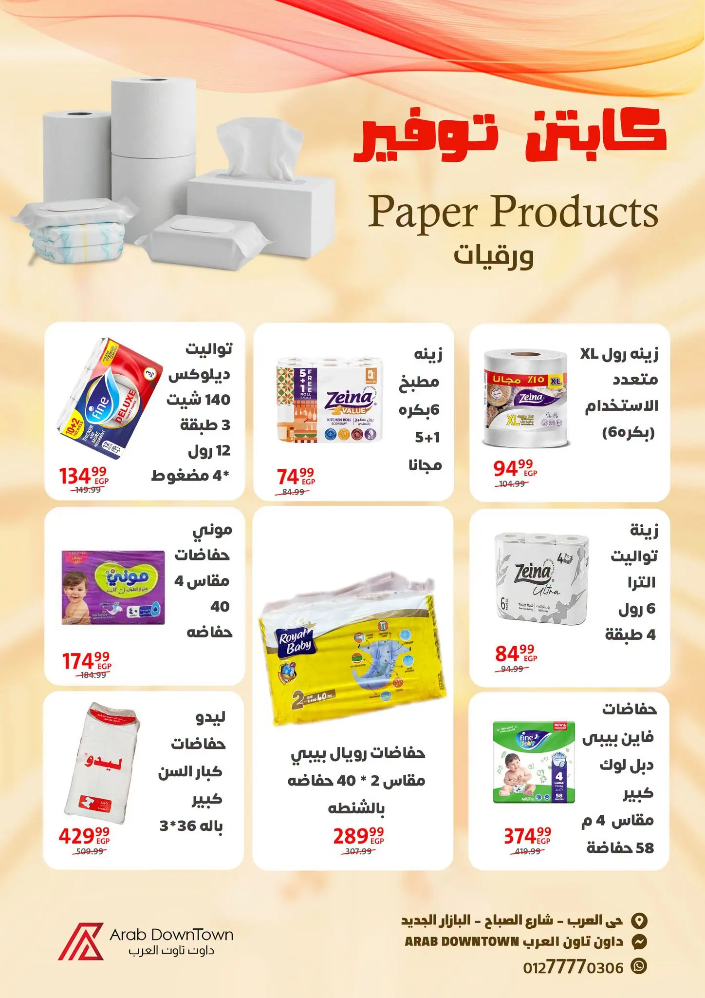 عروض داون تاون العرب مصر من ٢٨ يوليو حتى ١٠ أغسطس ٢٠٢٦ عروض التوفير - داون تاون العرب - مصر - 28 يوليو 2026 – 10 اغسطس 2026 - صفحة 27