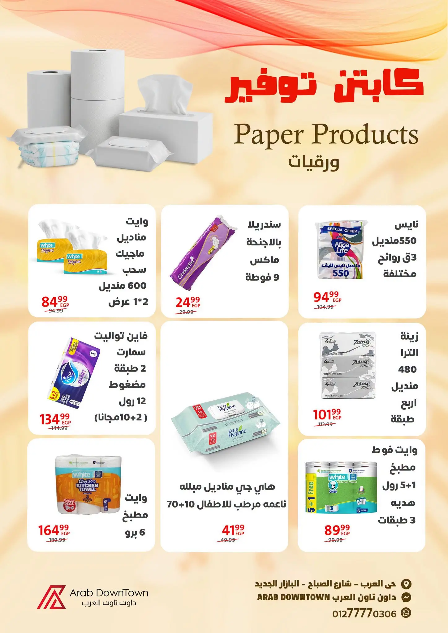 عروض داون تاون العرب مصر من ٢٨ يوليو حتى ١٠ أغسطس ٢٠٢٦ عروض التوفير - داون تاون العرب - مصر - 28 يوليو 2026 – 10 اغسطس 2026 - صفحة 26