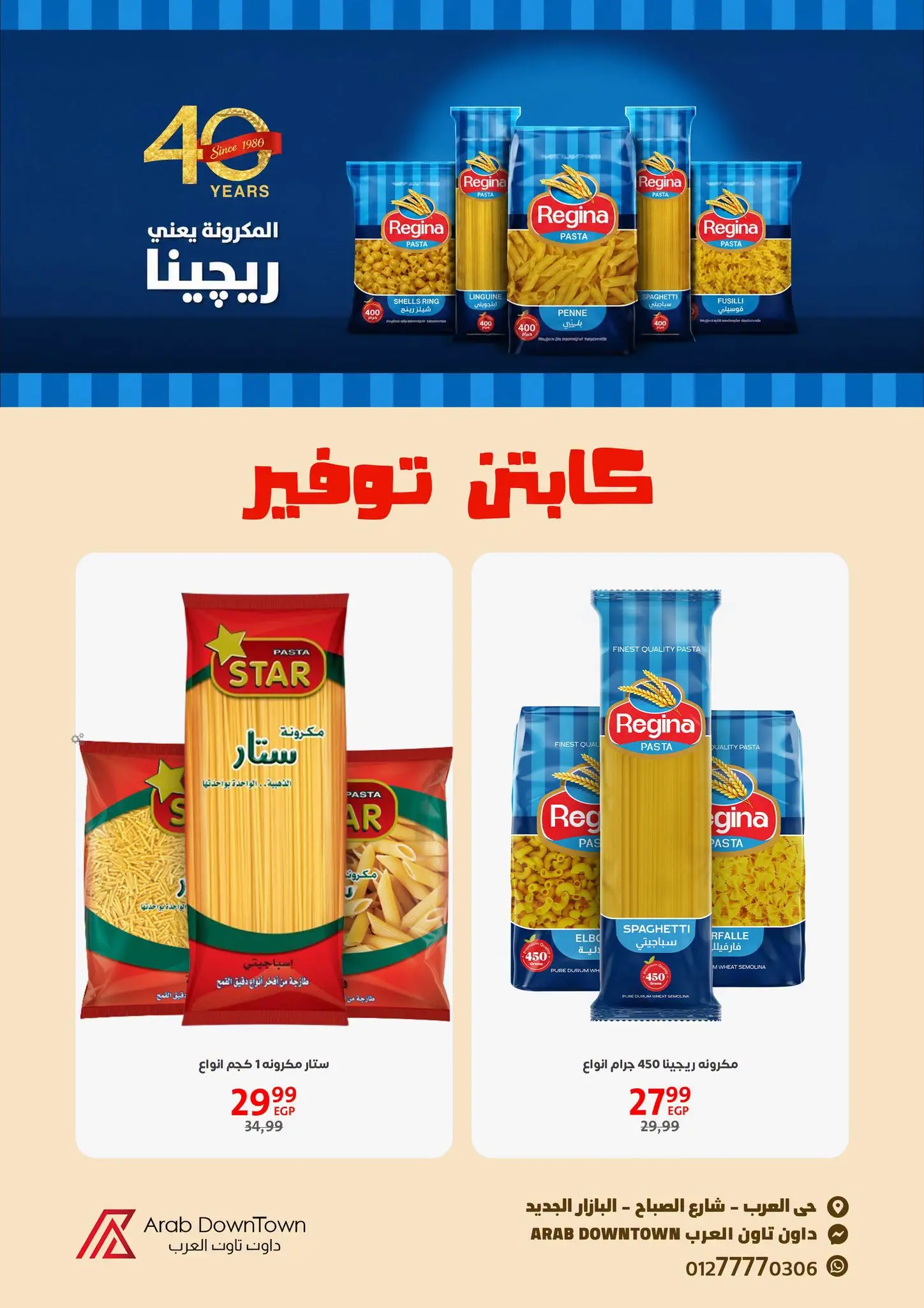 عروض داون تاون العرب مصر من ٢٨ يوليو حتى ١٠ أغسطس ٢٠٢٦ عروض التوفير - داون تاون العرب - مصر - 28 يوليو 2026 – 10 اغسطس 2026 - صفحة 10