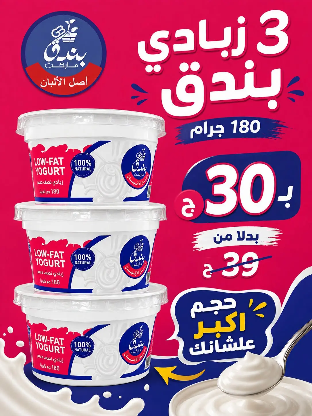 عروض بندق ماركت من ٢٩ يوليو حتى ٤ أغسطس ٢٠٢٦ عروض ملهاش حدود - بندق ماركت - مصر - 29 يوليو 2026 – 4 اغسطس 2026 - صفحة 2