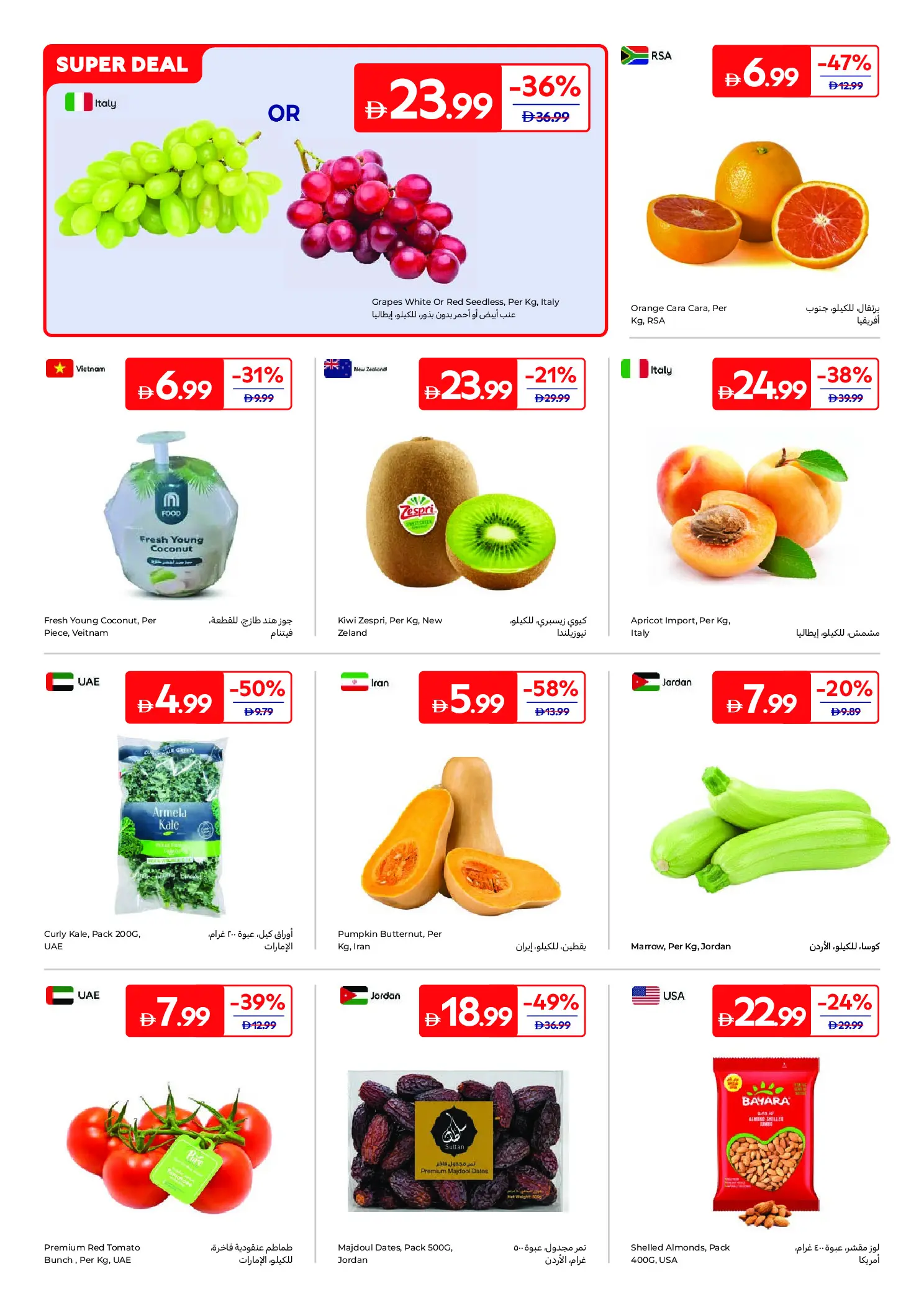 عروض كارفور الإمارات من ٢٨ يوليو حتى ٦ أغسطس ٢٠٢٦ أسعار مبهرة - كارفور - الإمارات - 28 يوليو 2026 – 6 اغسطس 2026 - صفحة 2