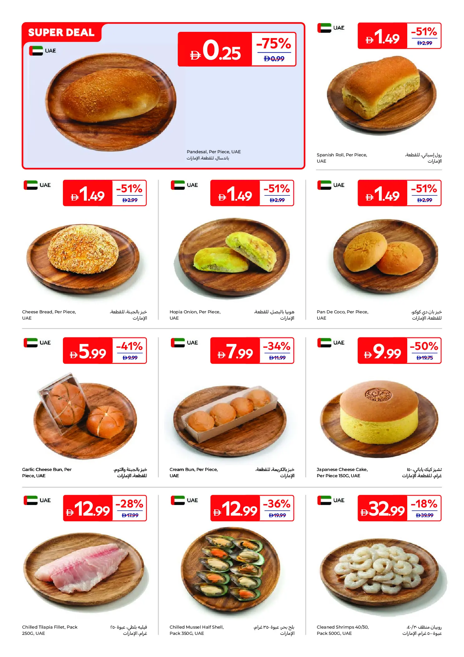 عروض كارفور الإمارات من ٢٨ يوليو حتى ٦ أغسطس ٢٠٢٦ أسعار مبهرة - كارفور - الإمارات - 28 يوليو 2026 – 6 اغسطس 2026 - صفحة 4
