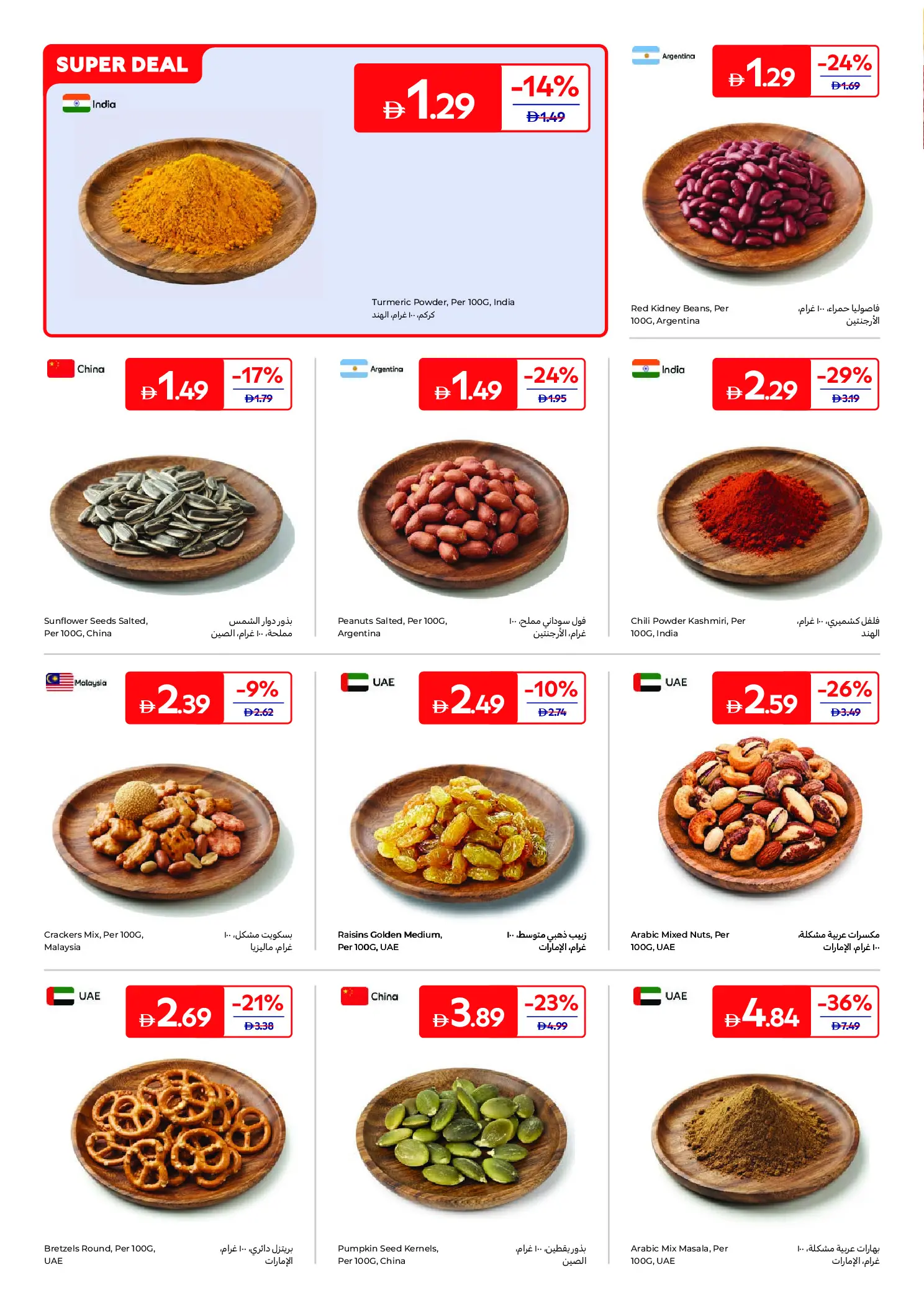 عروض كارفور الإمارات من ٢٨ يوليو حتى ٦ أغسطس ٢٠٢٦ أسعار مبهرة - كارفور - الإمارات - 28 يوليو 2026 – 6 اغسطس 2026 - صفحة 6