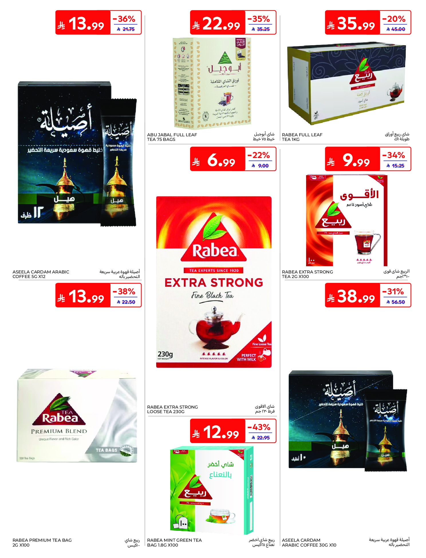 عروض كارفور السعودية من ١٣ حتى ١٩ صفر ١٤٤٨ هـ (٢٩ يوليو إلى ٤ أغسطس ٢٠٢٦) مقاضيك معانا أوفر - كارفور - السعودية - 29 يوليو 2026 – 4 اغسطس 2026 - صفحة 43