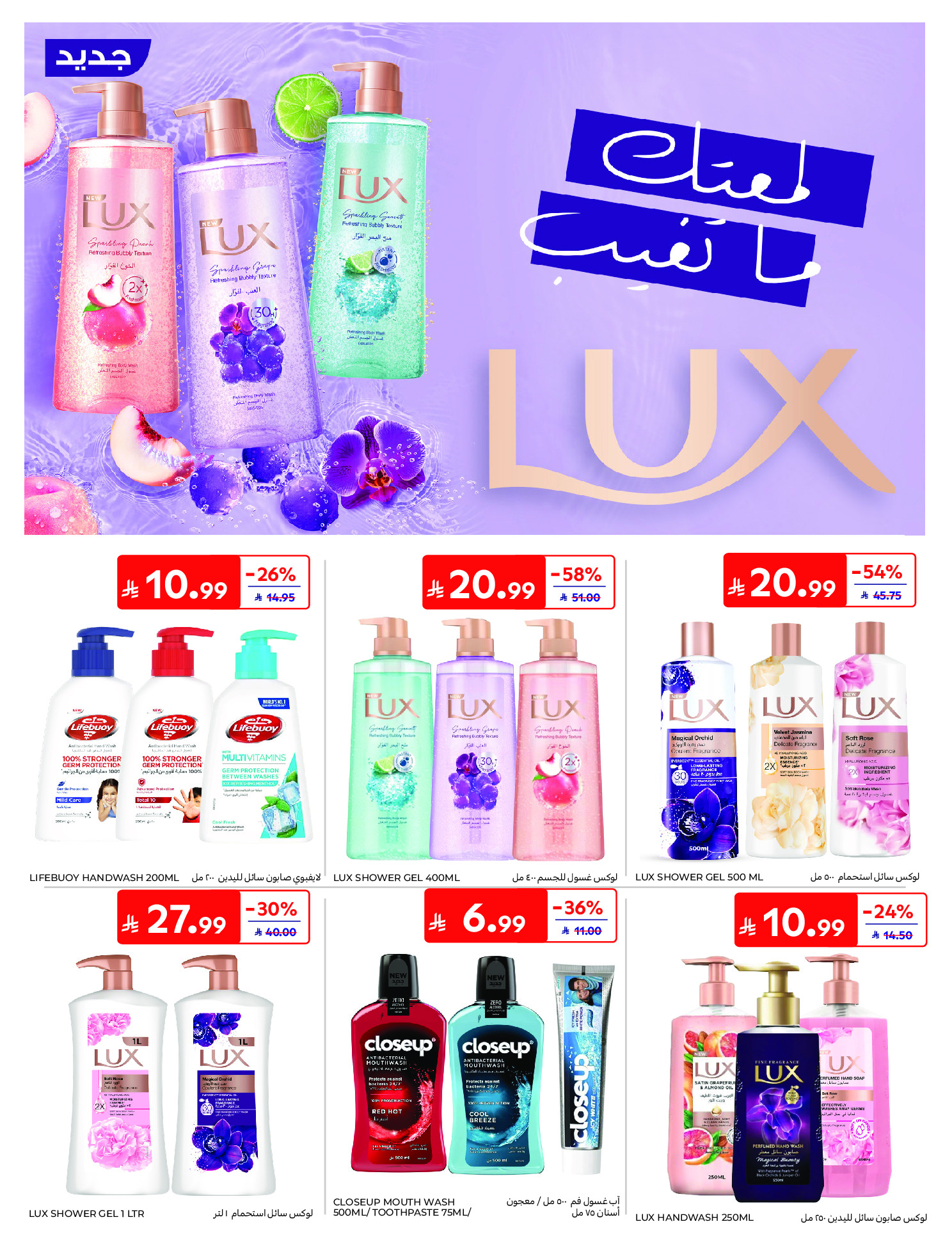 عروض كارفور السعودية من ١٣ حتى ١٩ صفر ١٤٤٨ هـ (٢٩ يوليو إلى ٤ أغسطس ٢٠٢٦) مقاضيك معانا أوفر - كارفور - السعودية - 29 يوليو 2026 – 4 اغسطس 2026 - صفحة 53
