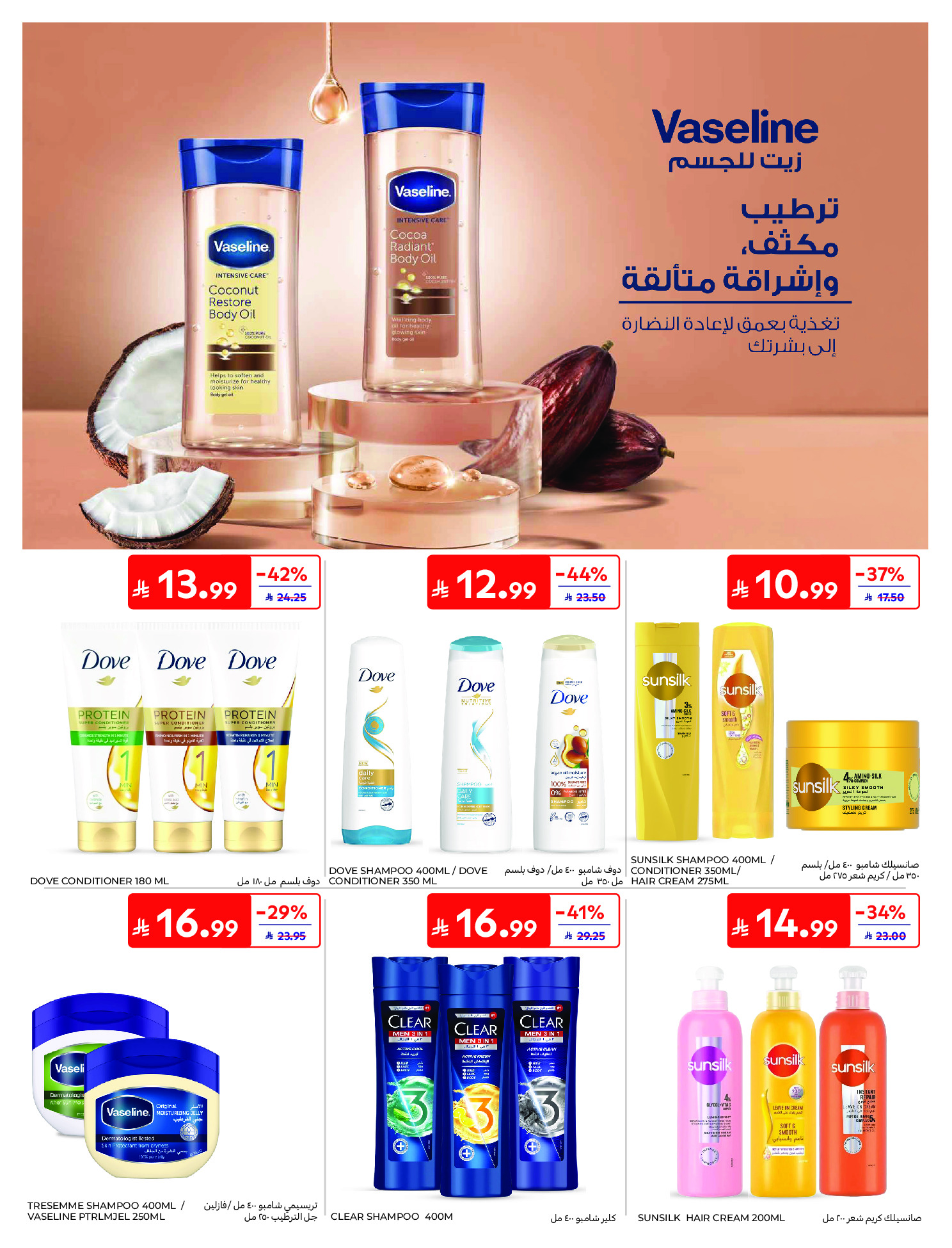 عروض كارفور السعودية من ١٣ حتى ١٩ صفر ١٤٤٨ هـ (٢٩ يوليو إلى ٤ أغسطس ٢٠٢٦) مقاضيك معانا أوفر - كارفور - السعودية - 29 يوليو 2026 – 4 اغسطس 2026 - صفحة 55