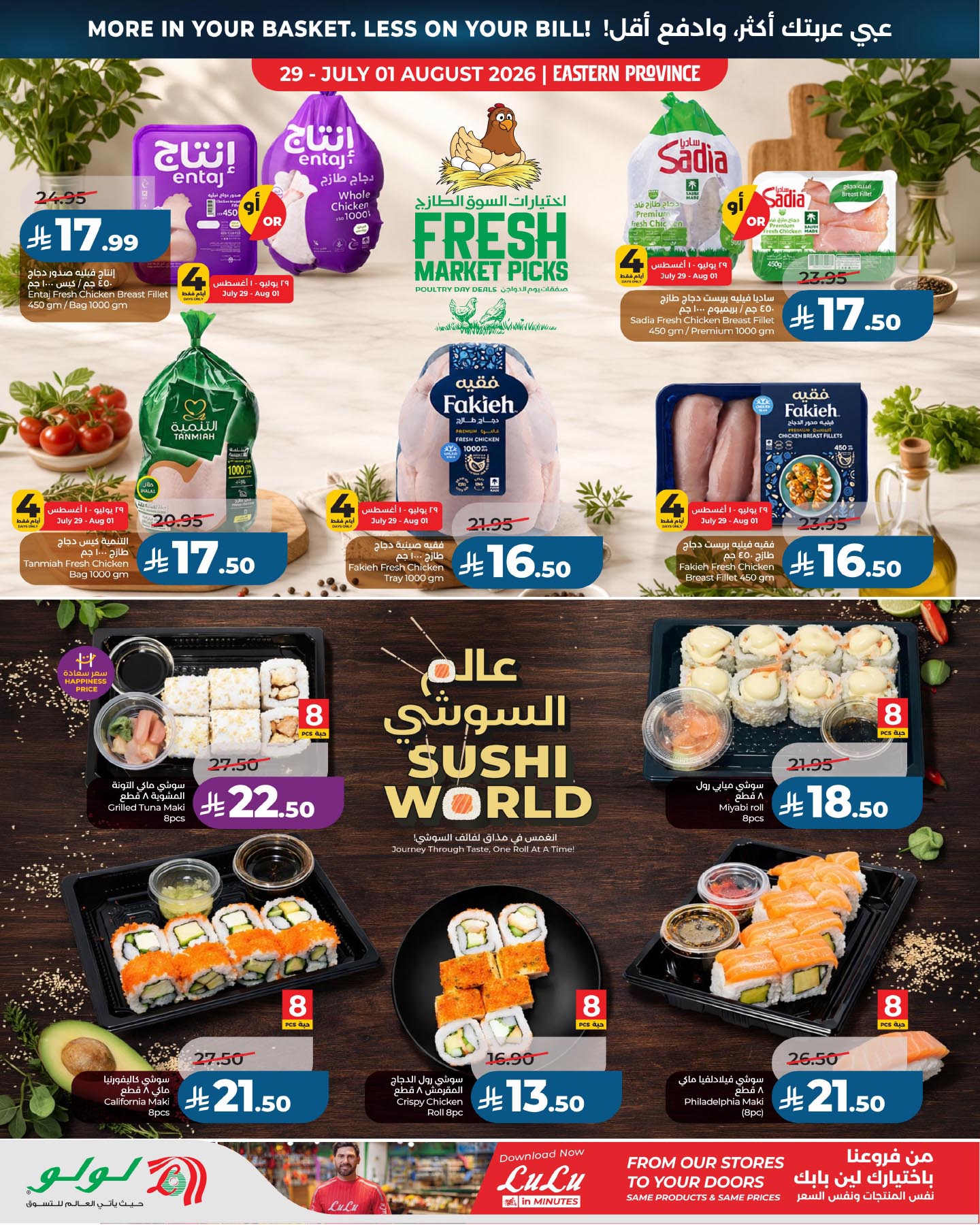 عروض لولو بفرع المنطقة الشرقية من ١٣ حتى ١٩ صفر ١٤٤٨ هـ (٢٩ يوليو إلى ٤ أغسطس ٢٠٢٦) عروض عاصفة الأسعار - لولو - السعودية - 29 يوليو 2026 – 4 اغسطس 2026 - صفحة 7