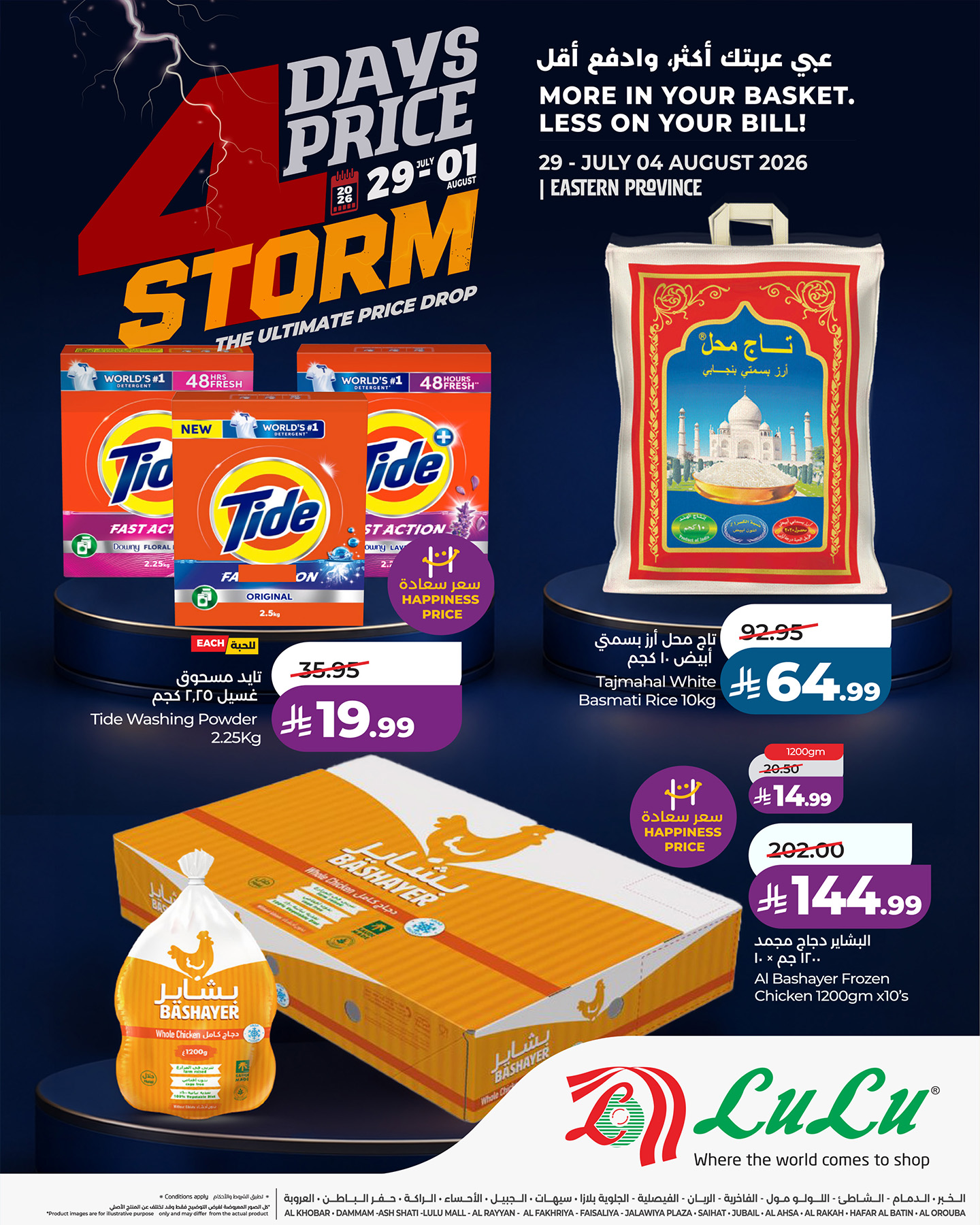 Offres Lulu Eastern Province de 13 à 19 Safar 1448 AH (29 juillet au 4 août 2026) OFFRE TEMPÊTE DE PRIX - Page 1