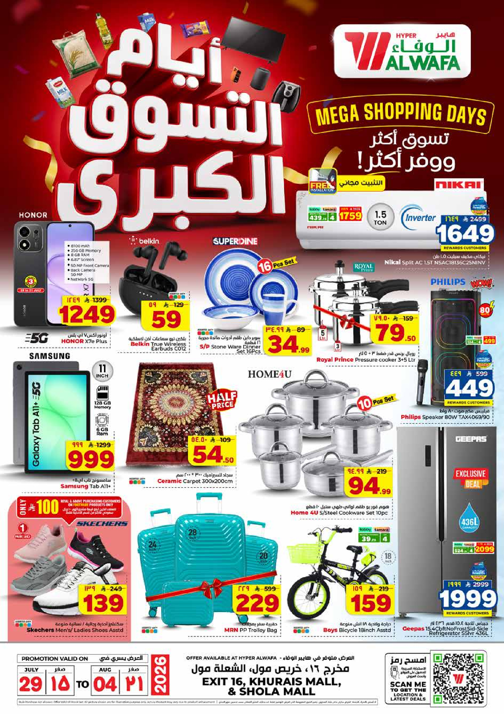 عروض الوفاء هايبر ماركت بفروع شعلة مول ,خريص مول من ١٣ حتى ١٩ صفر ١٤٤٨ هـ (٢٩ يوليو إلى ٤ أغسطس ٢٠٢٦) أيام التسوق - الوفاء هايبر ماركت - السعودية - 29 يوليو 2026 – 4 اغسطس 2026 - صفحة 30