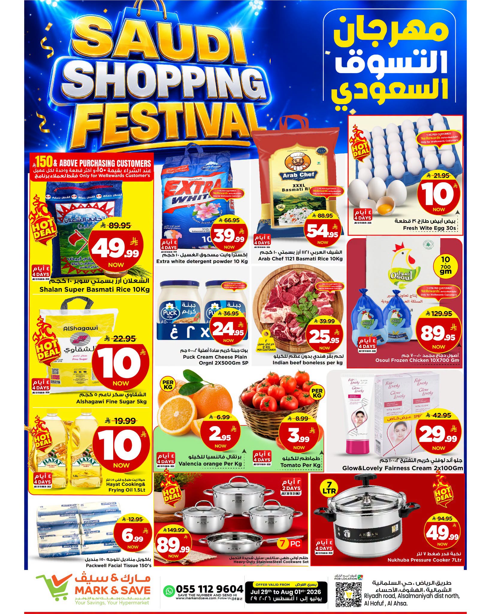 عروض مارك اند سيف بفرع الأحساء من ١٣ حتى ١٦ صفر ١٤٤٨ هـ (٢٩ يوليو إلى ١ أغسطس ٢٠٢٦) مهرجان التسوق - مارك اند سيف - السعودية - 29 يوليو 2026 – 1 اغسطس 2026 - صفحة 16