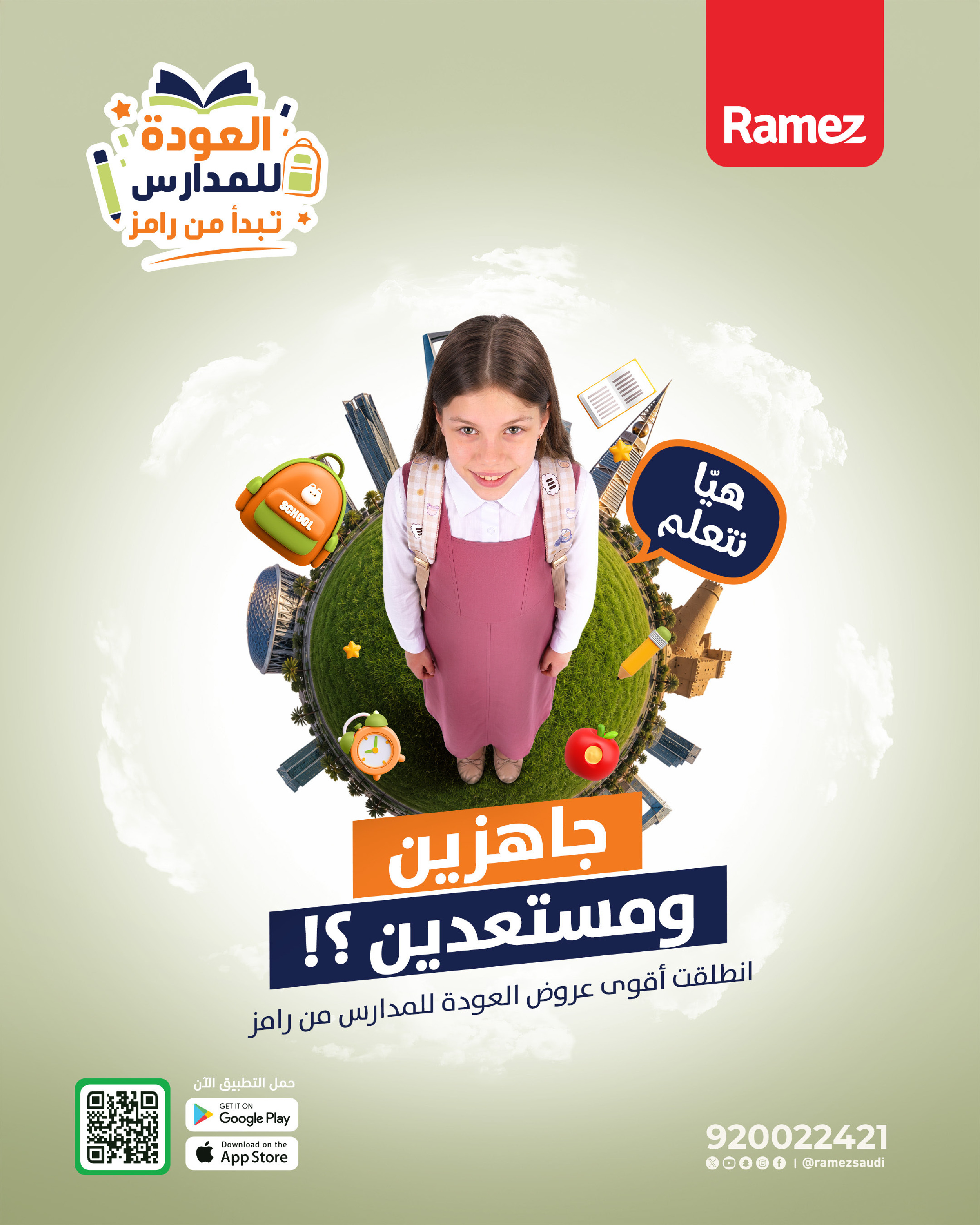 عروض أسواق رامز السعودية من ١٣ حتى ١٦ صفر ١٤٤٨ هـ (٢٩ يوليو إلى ١ أغسطس ٢٠٢٦) عروض العودة للمدارس - أسواق رامز - السعودية - 29 يوليو 2026 – 1 اغسطس 2026 - صفحة 38