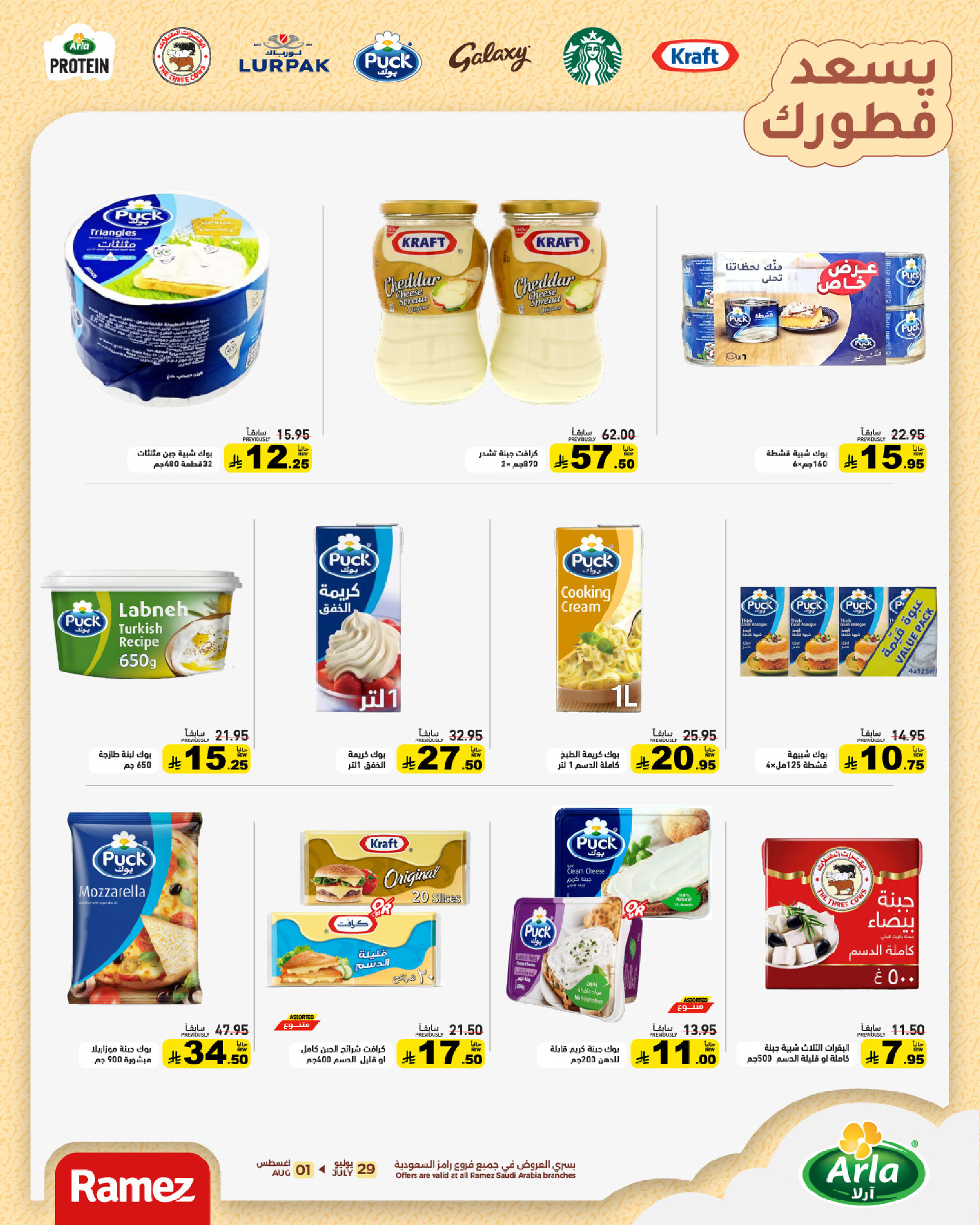 عروض أسواق رامز السعودية من ١٣ حتى ١٦ صفر ١٤٤٨ هـ (٢٩ يوليو إلى ١ أغسطس ٢٠٢٦) عروض العودة للمدارس - أسواق رامز - السعودية - 29 يوليو 2026 – 1 اغسطس 2026 - صفحة 8
