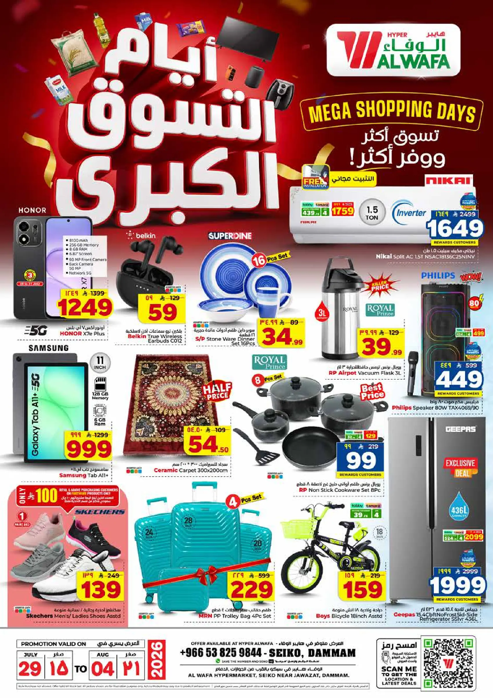 عروض الوفاء هايبر ماركت بفرع سيكو من ١٣ حتى ١٩ صفر ١٤٤٨ هـ (٢٩ يوليو إلى ٤ أغسطس ٢٠٢٦) أيام التسوق - الوفاء هايبر ماركت - السعودية - 29 يوليو 2026 – 4 اغسطس 2026 - صفحة 2