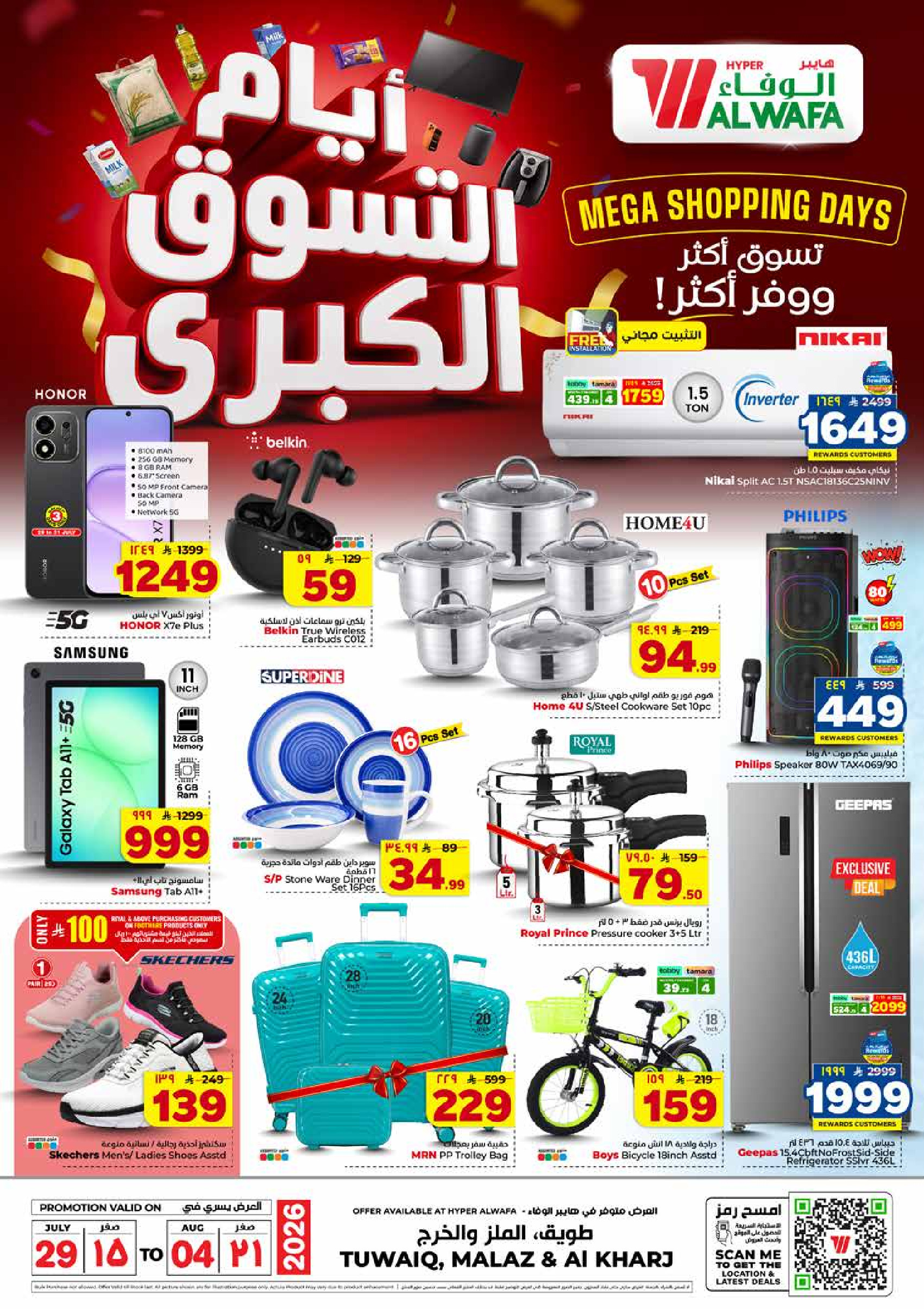 عروض الوفاء هايبر ماركت بفروع طويق ,الملز والخرج من ١٣ حتى ١٩ صفر ١٤٤٨ هـ (٢٩ يوليو إلى ٤ أغسطس ٢٠٢٦) أيام التسوق - الوفاء هايبر ماركت - السعودية - 29 يوليو 2026 – 4 اغسطس 2026 - صفحة 27