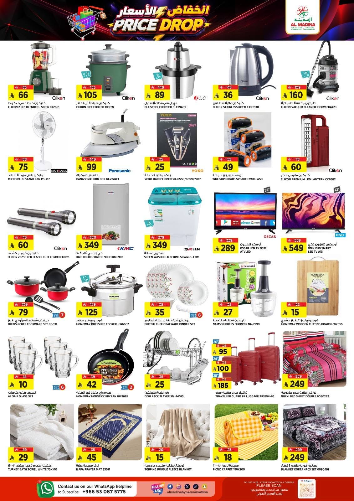 Ofertas de Hipermercado Al Madina Twyq de 13 a 19 Safar 1448 AH (29 julio – 4 agosto 2026) Reducción de precios - Hipermercado Al Madina - Arabia Saudita - 29 julio 2026 – 4 agosto 2026 - Página 7