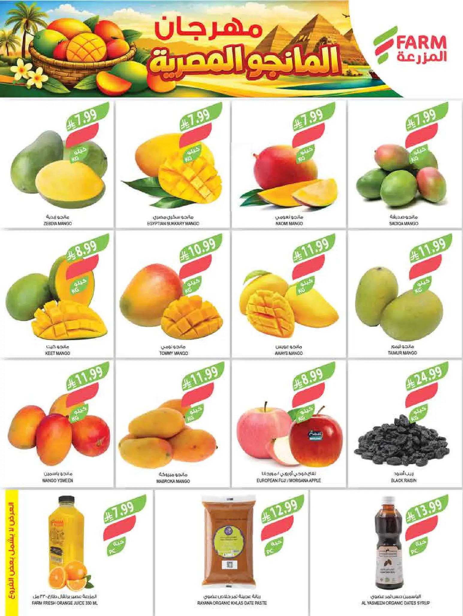 Ofertas de mercado Farm Arabia Saudita de 13 a 19 Safar 1448 AH (29 julio – 4 agosto 2026) Ofertas geniales - mercado Farm - Arabia Saudita - 29 julio 2026 – 4 agosto 2026 - Página 2