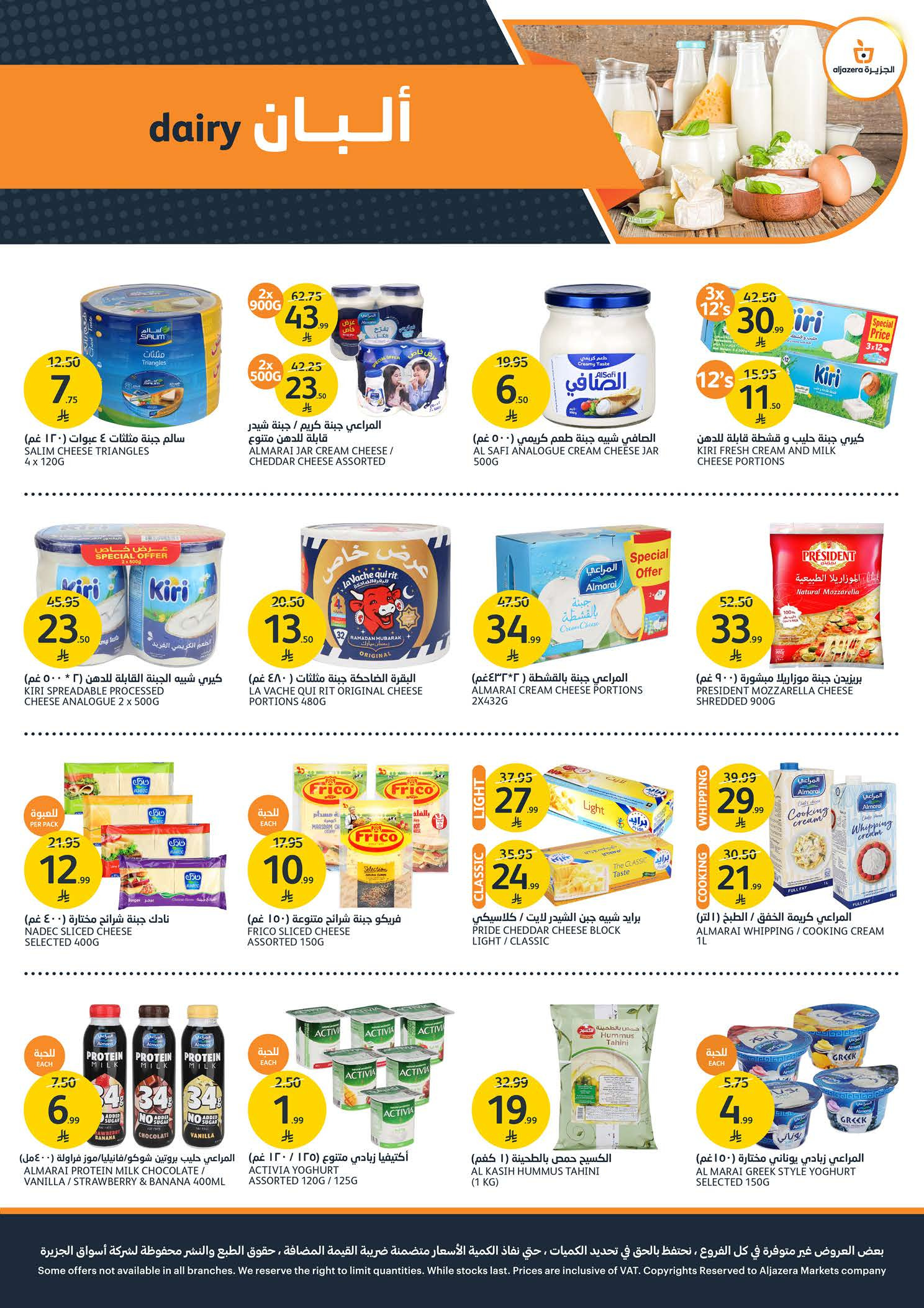 Ofertas de Mercados de la Aljazera Arabia Saudita de 13 a 19 Safar 1448 AH (29 julio – 4 agosto 2026) Increíbles ofertas de verano - Mercados de la Aljazera - Arabia Saudita - 29 julio 2026 – 4 agosto 2026 - Página 16