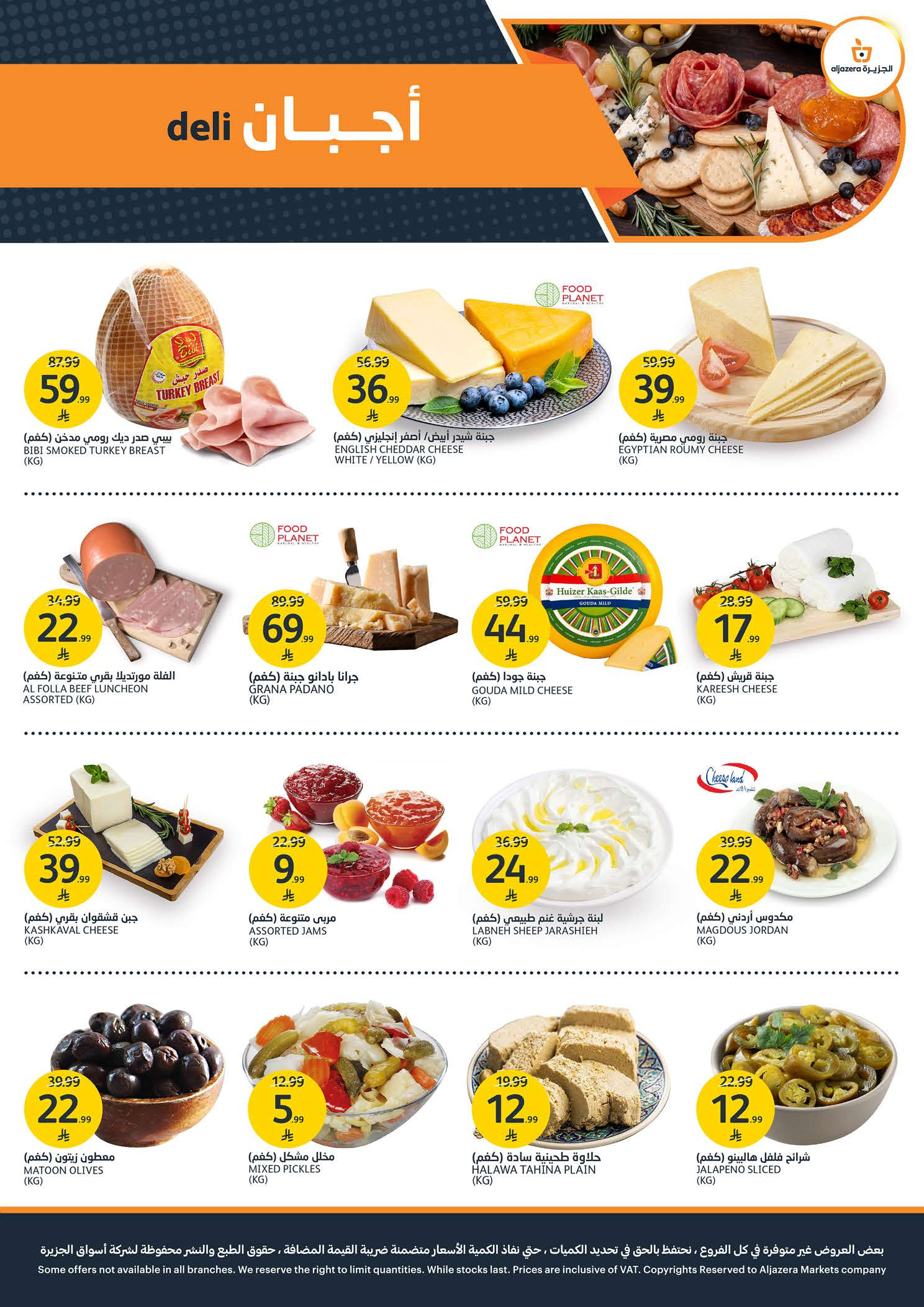 Ofertas de Mercados de la Aljazera Arabia Saudita de 13 a 19 Safar 1448 AH (29 julio – 4 agosto 2026) Increíbles ofertas de verano - Mercados de la Aljazera - Arabia Saudita - 29 julio 2026 – 4 agosto 2026 - Página 3