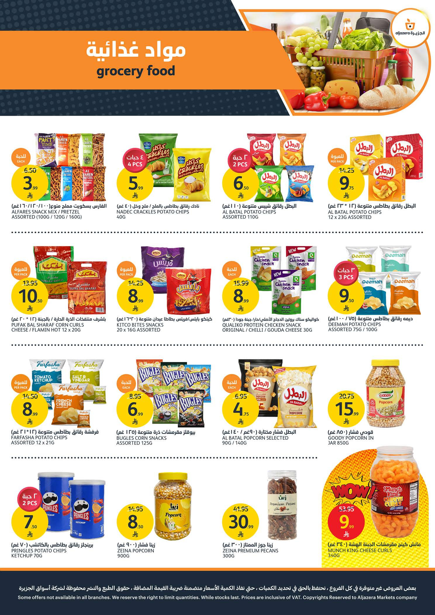 Ofertas de Mercados de la Aljazera Arabia Saudita de 13 a 19 Safar 1448 AH (29 julio – 4 agosto 2026) Increíbles ofertas de verano - Mercados de la Aljazera - Arabia Saudita - 29 julio 2026 – 4 agosto 2026 - Página 22