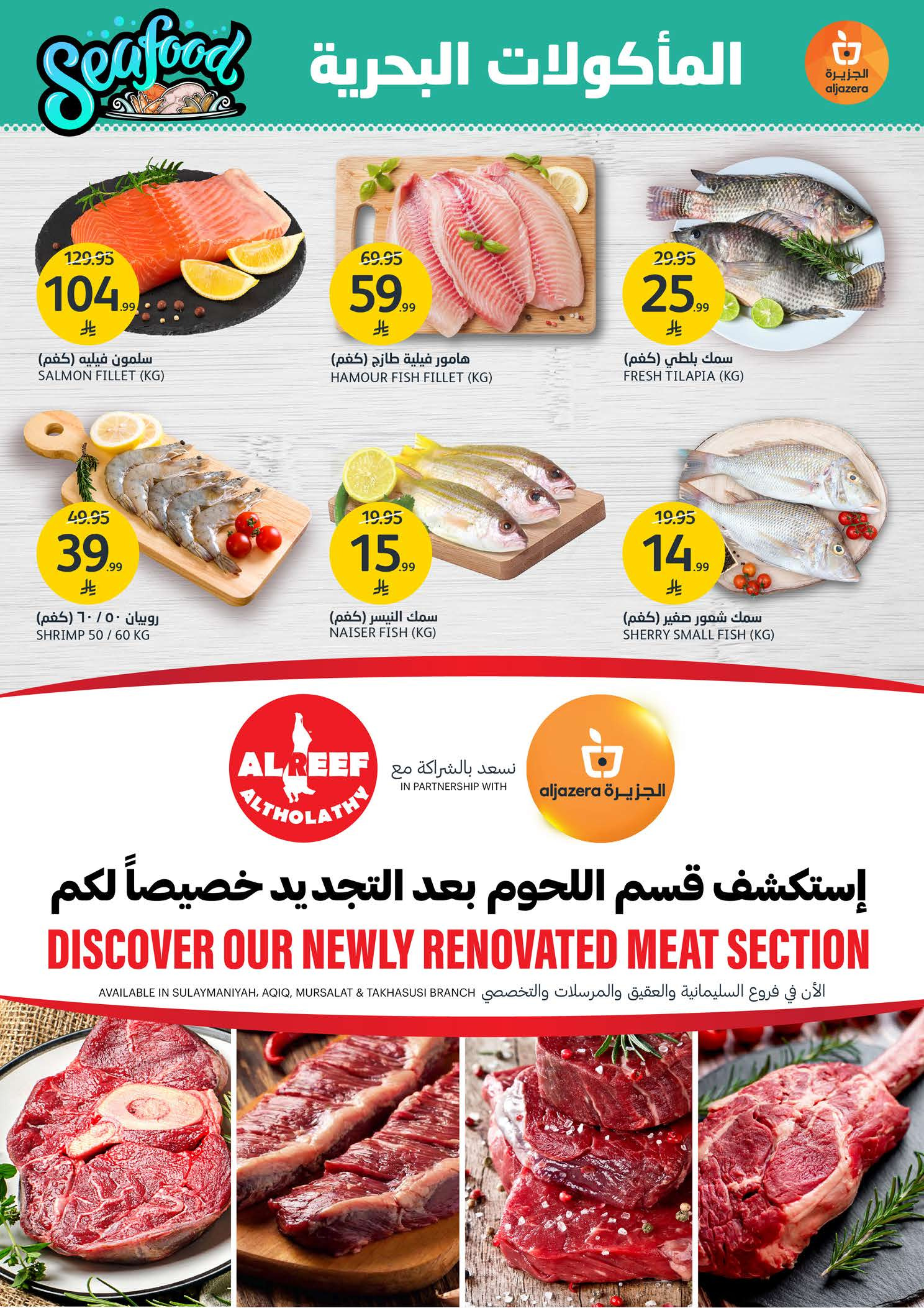 Ofertas de Mercados de la Aljazera Arabia Saudita de 13 a 19 Safar 1448 AH (29 julio – 4 agosto 2026) Increíbles ofertas de verano - Mercados de la Aljazera - Arabia Saudita - 29 julio 2026 – 4 agosto 2026 - Página 4