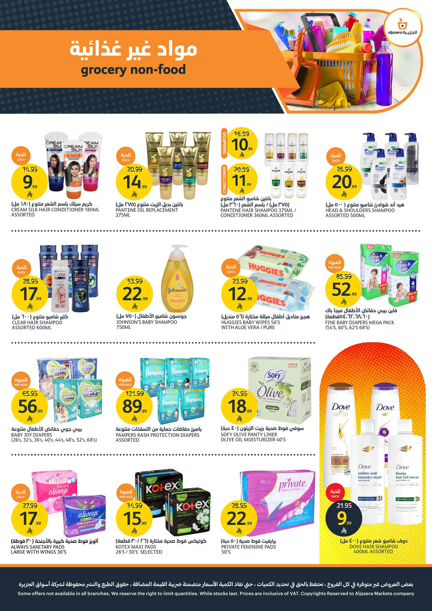Ofertas de Mercados de la Aljazera Arabia Saudita de 13 a 19 Safar 1448 AH (29 julio – 4 agosto 2026) Increíbles ofertas de verano - Mercados de la Aljazera - Arabia Saudita - 29 julio 2026 – 4 agosto 2026 - Página 32