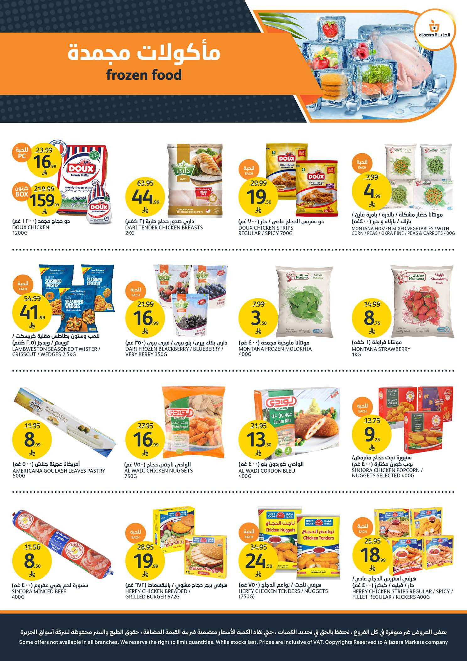 Ofertas de Mercados de la Aljazera Arabia Saudita de 13 a 19 Safar 1448 AH (29 julio – 4 agosto 2026) Increíbles ofertas de verano - Mercados de la Aljazera - Arabia Saudita - 29 julio 2026 – 4 agosto 2026 - Página 8