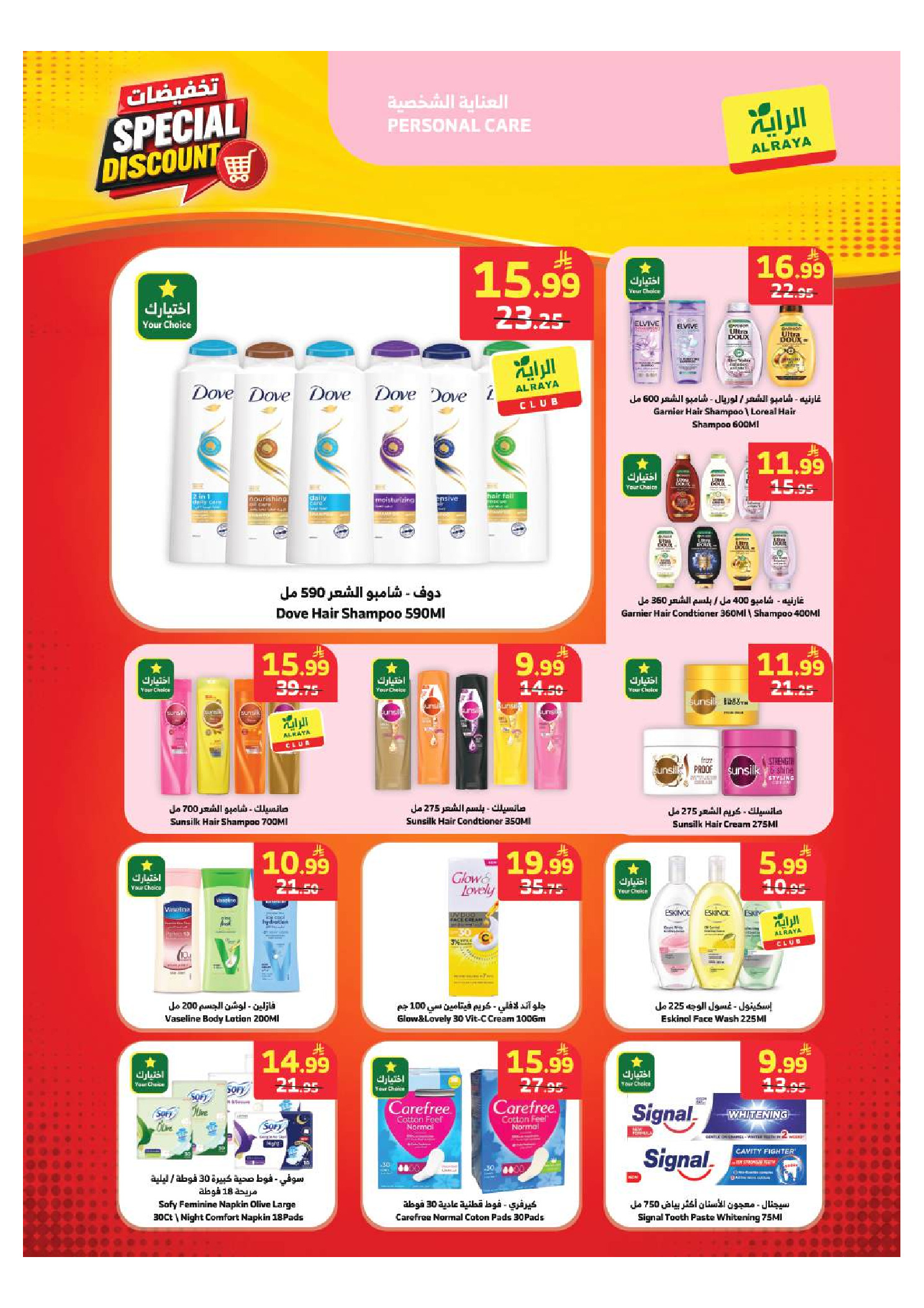 Ofertas de Mercado Al Rayah Arabia Saudita de 13 a 19 Safar 1448 AH (29 julio – 4 agosto 2026) A CADA UNO SU CULTURA OFRECE - Mercado Al Rayah - Arabia Saudita - 29 julio 2026 – 4 agosto 2026 - Página 14