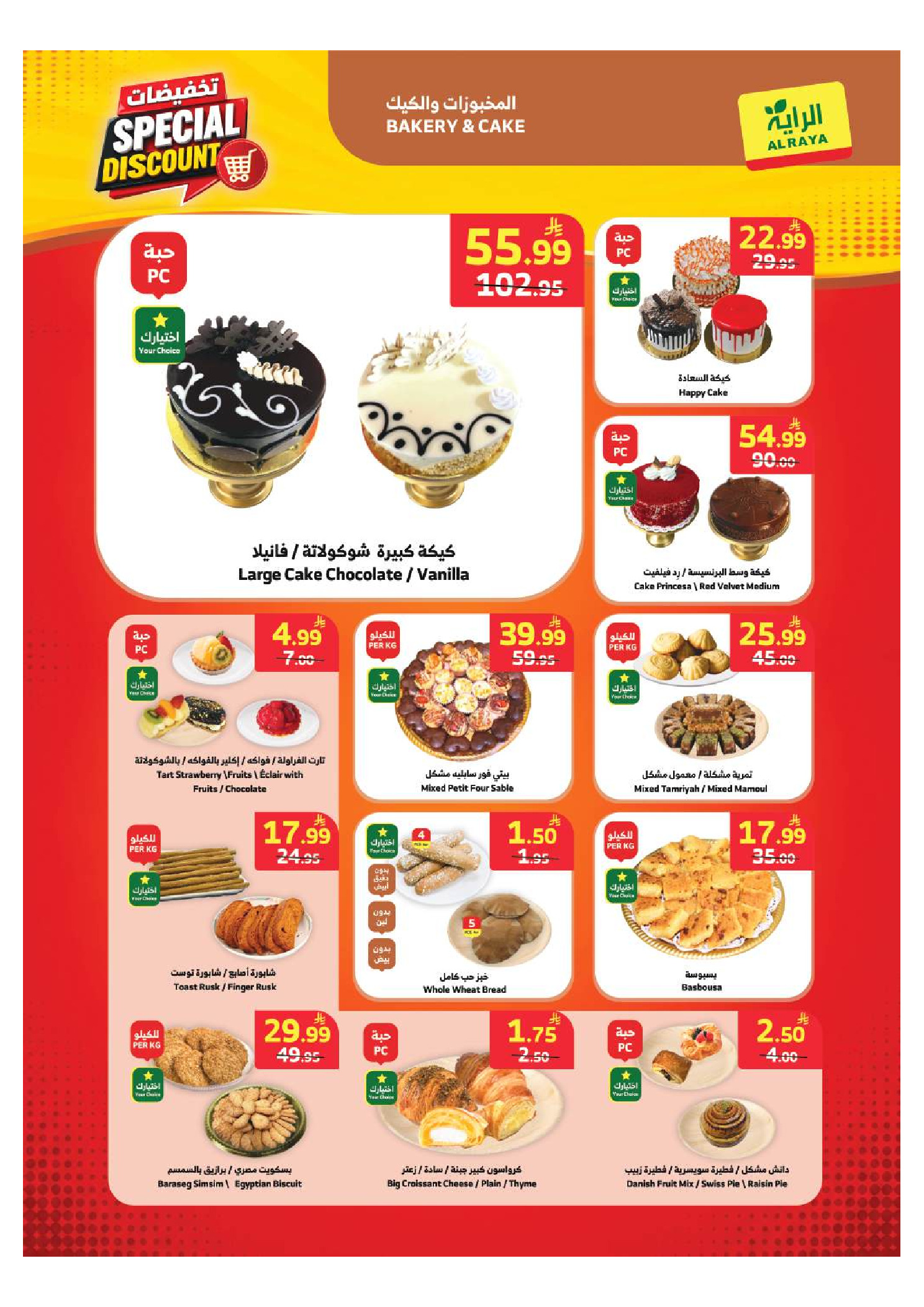 Ofertas de Mercado Al Rayah Arabia Saudita de 13 a 19 Safar 1448 AH (29 julio – 4 agosto 2026) A CADA UNO SU CULTURA OFRECE - Mercado Al Rayah - Arabia Saudita - 29 julio 2026 – 4 agosto 2026 - Página 17