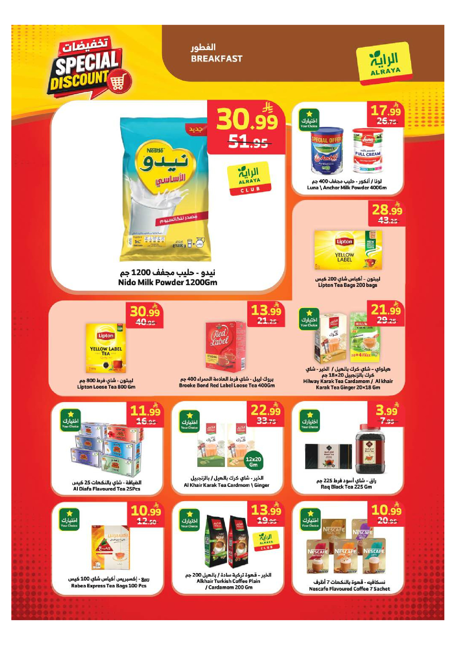 Ofertas de Mercado Al Rayah Arabia Saudita de 13 a 19 Safar 1448 AH (29 julio – 4 agosto 2026) A CADA UNO SU CULTURA OFRECE - Mercado Al Rayah - Arabia Saudita - 29 julio 2026 – 4 agosto 2026 - Página 6