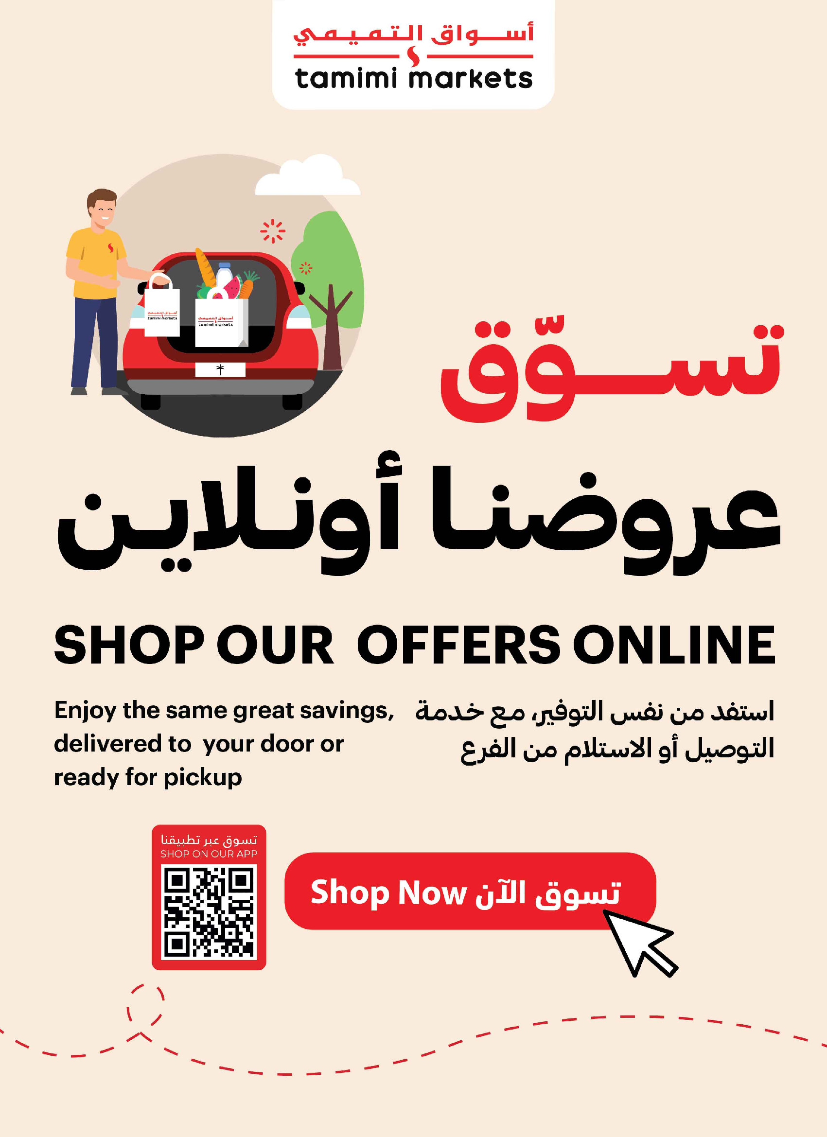 عروض أسواق التميمى السعودية من ١٣ حتى ١٩ صفر ١٤٤٨ هـ (٢٩ يوليو إلى ٤ أغسطس ٢٠٢٦) العروض الأسبوعية - أسواق التميمى - السعودية - 29 يوليو 2026 – 4 اغسطس 2026 - صفحة 5