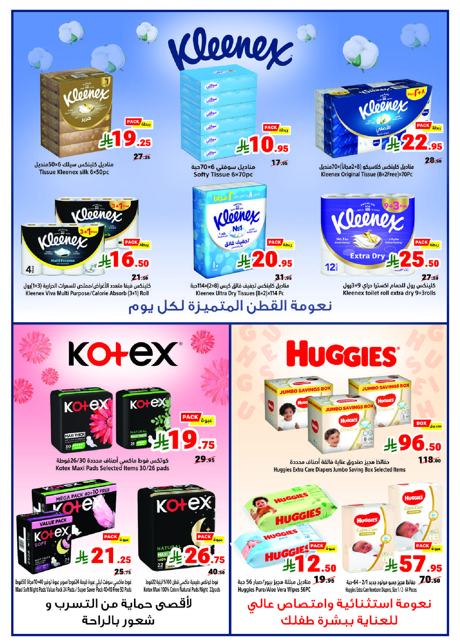 عروض متاجر السعودية من ١٠ حتى ١٦ صفر ١٤٤٨ هـ (٢٦ يوليو إلى ١ أغسطس ٢٠٢٦) اسعارنا غير - متاجر - السعودية - 26 يوليو 2026 – 1 اغسطس 2026 - صفحة 10