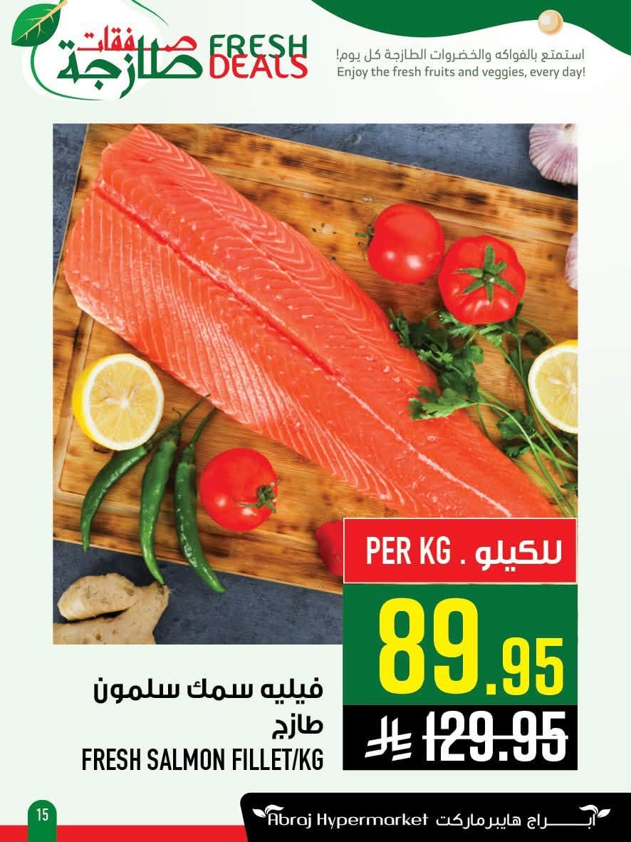 عروض أبراج هايبر ماركت السعودية من ١٣ حتى ١٩ صفر ١٤٤٨ هـ (٢٩ يوليو إلى ٤ أغسطس ٢٠٢٦) صفقات طازجة - أبراج هايبر ماركت - السعودية - 29 يوليو 2026 – 4 اغسطس 2026 - صفحة 15