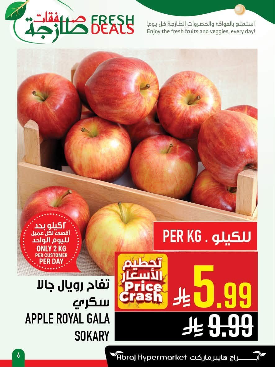 عروض أبراج هايبر ماركت السعودية من ١٣ حتى ١٩ صفر ١٤٤٨ هـ (٢٩ يوليو إلى ٤ أغسطس ٢٠٢٦) صفقات طازجة - أبراج هايبر ماركت - السعودية - 29 يوليو 2026 – 4 اغسطس 2026 - صفحة 6