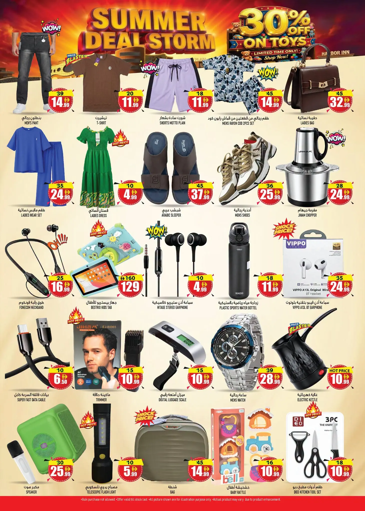 Super Bonanaza offers in Muwaileh from 30 July to 2 August 2026 Summer Deals - Super Bonanaza - UAE - 30 July 2026 – 2 August 2026 - Page 2
