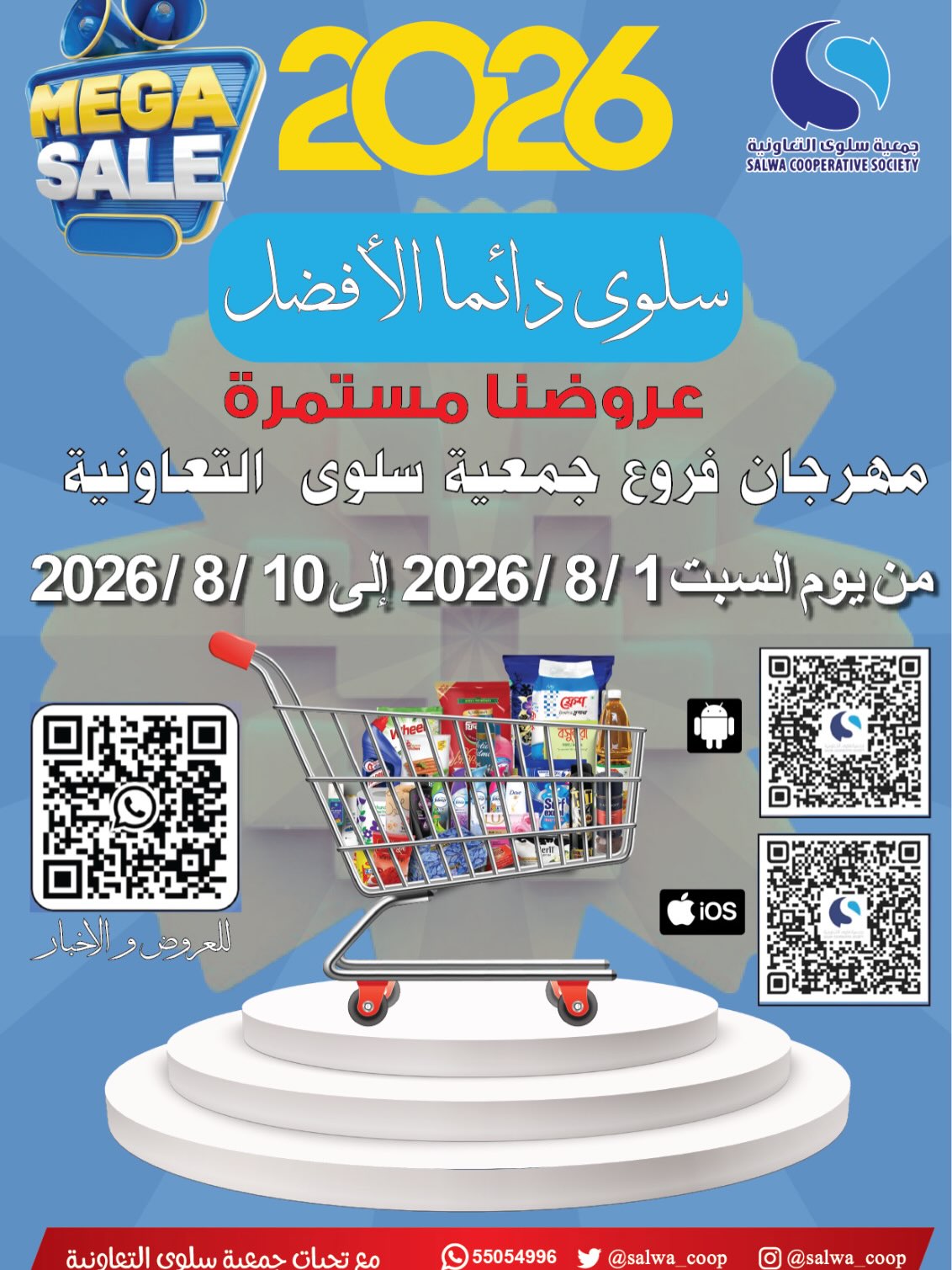 Offres Coopérative Salwa de 1 à 10 août 2026 Festival de la succursale - Page 1