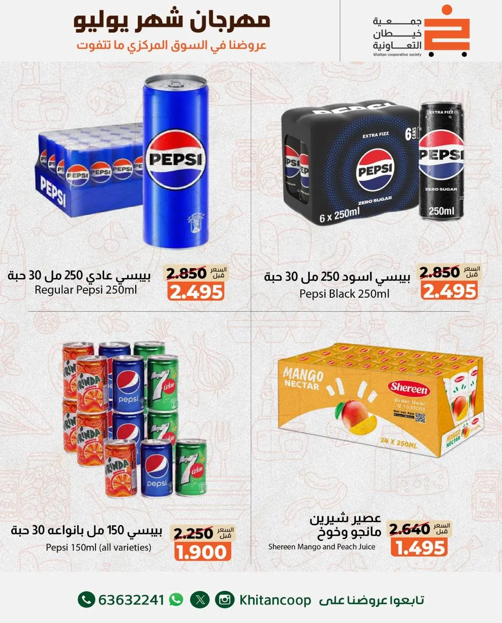 Ofertas de cooperativa khaitan de 30 a 31 julio 2026 Oferta de frutas y verduras - cooperativa khaitan - Kuwait - 30 julio 2026 – 31 julio 2026 - Página 5