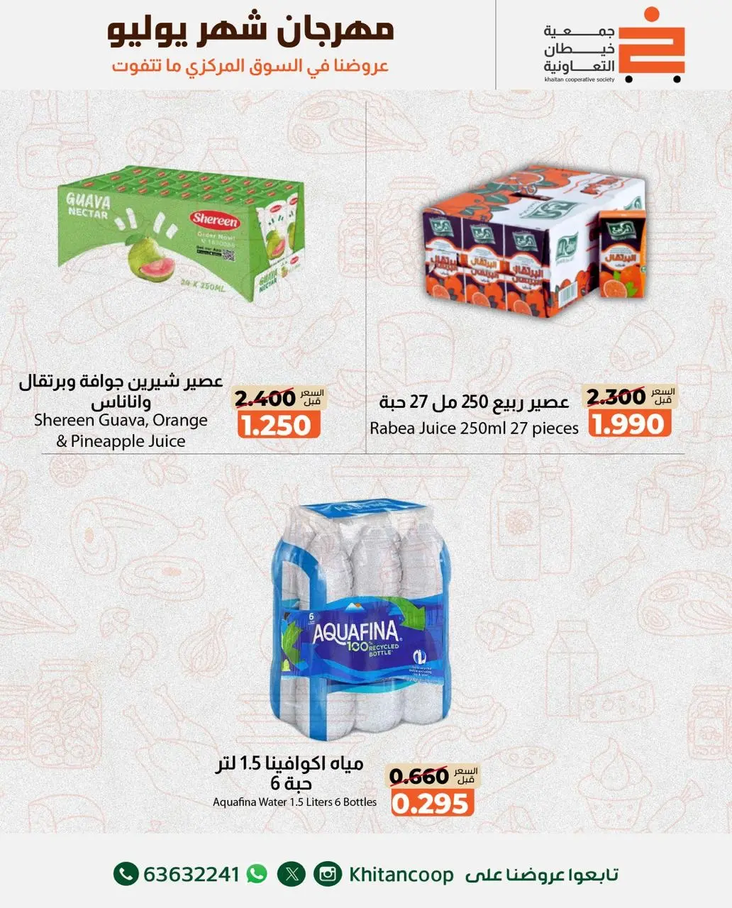 Ofertas de cooperativa khaitan de 30 a 31 julio 2026 Oferta de frutas y verduras - cooperativa khaitan - Kuwait - 30 julio 2026 – 31 julio 2026 - Página 3